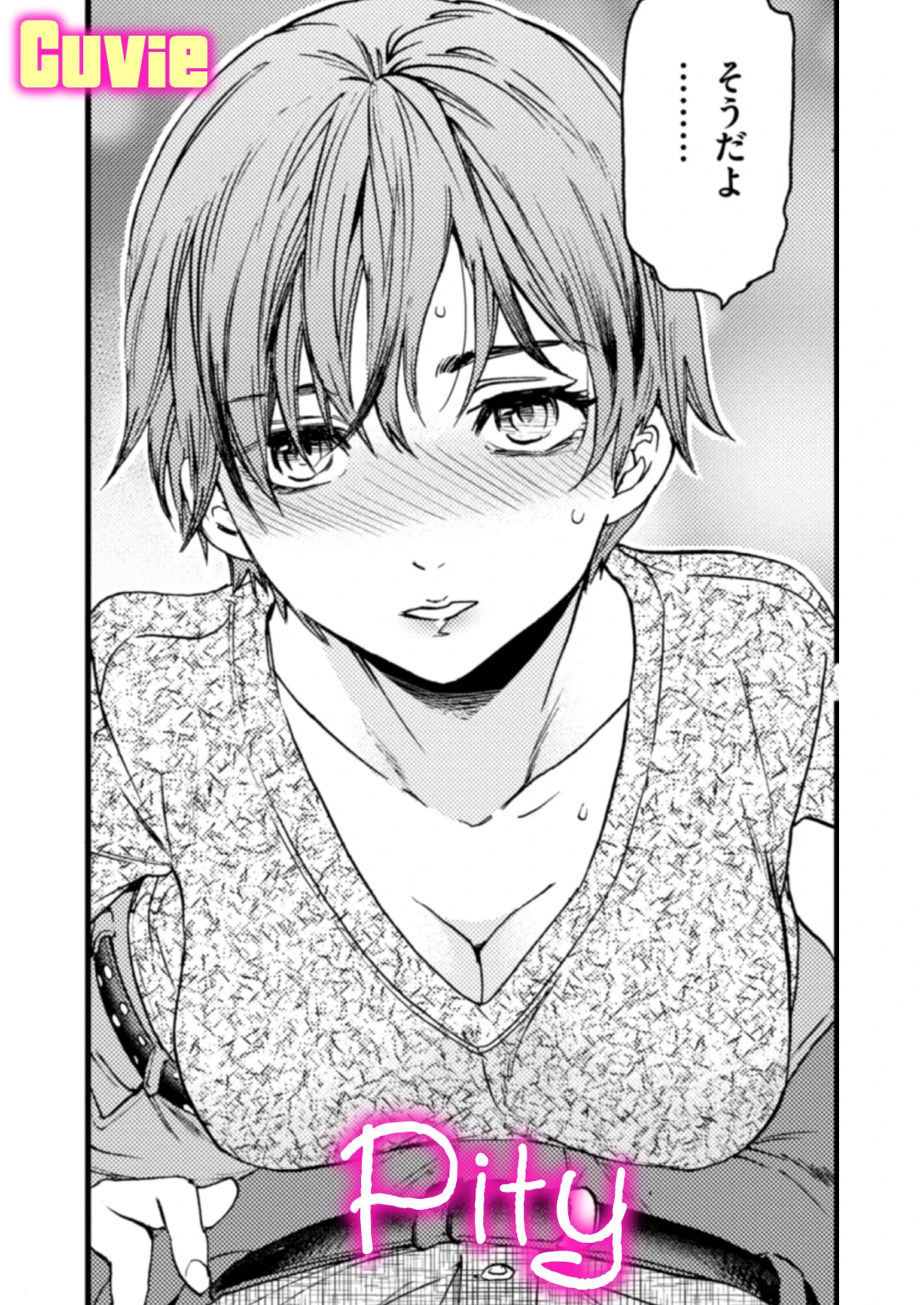 Pity（単話） エロ漫画 無料