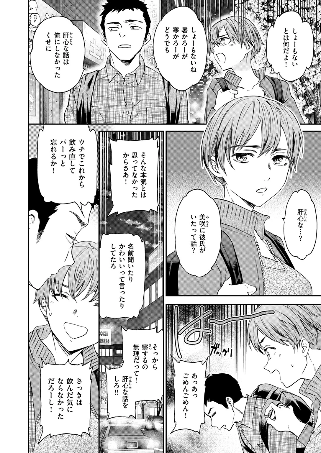 Pity（単話） 4ページ