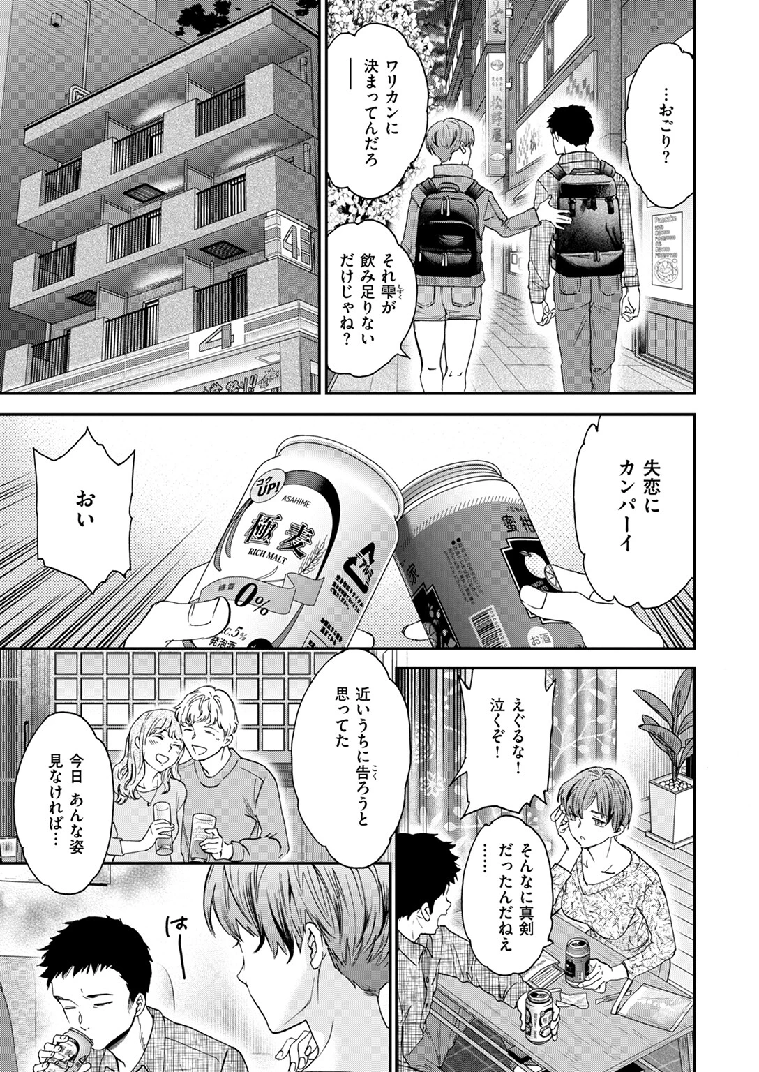 Pity（単話） 5ページ