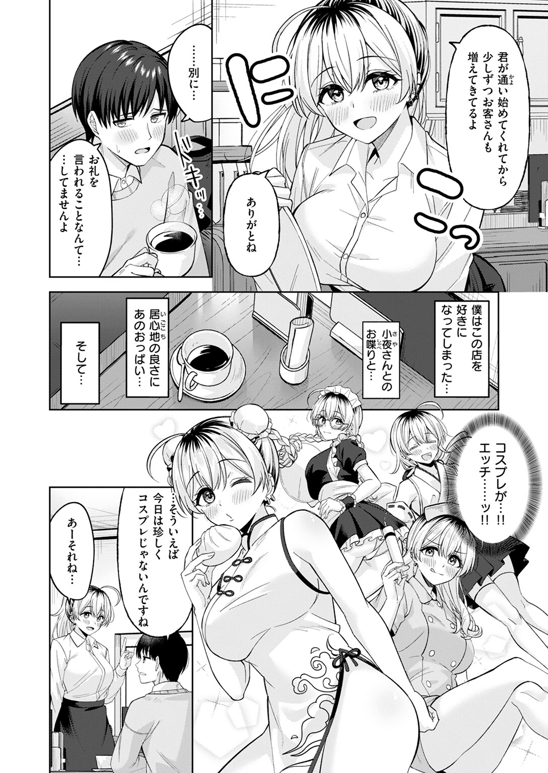 バニーブレイク！ 8ページ