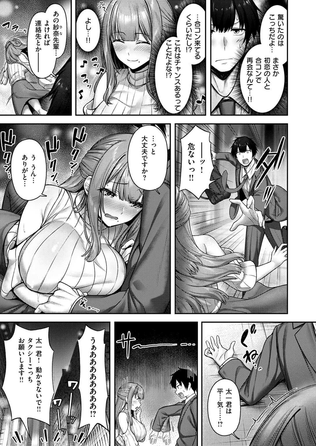 Lonely Angel（単話） 7ページ