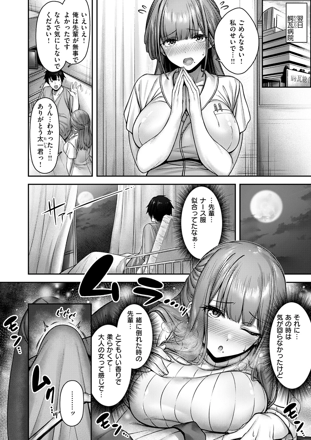 Lonely Angel（単話） 8ページ