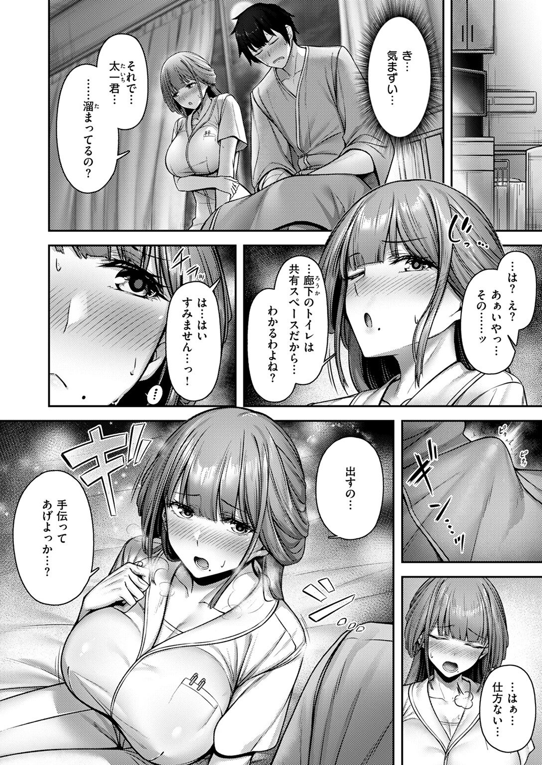 Lonely Angel（単話） 10ページ