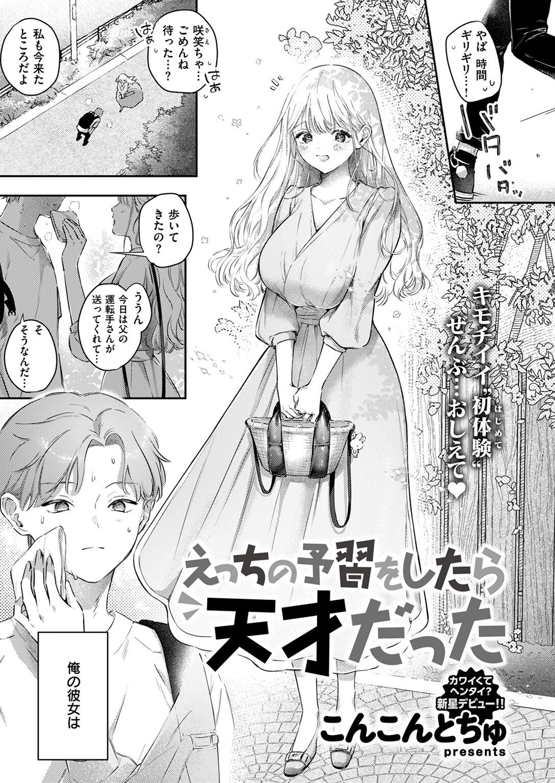 えっちの予習をしたら天才だった 3ページ