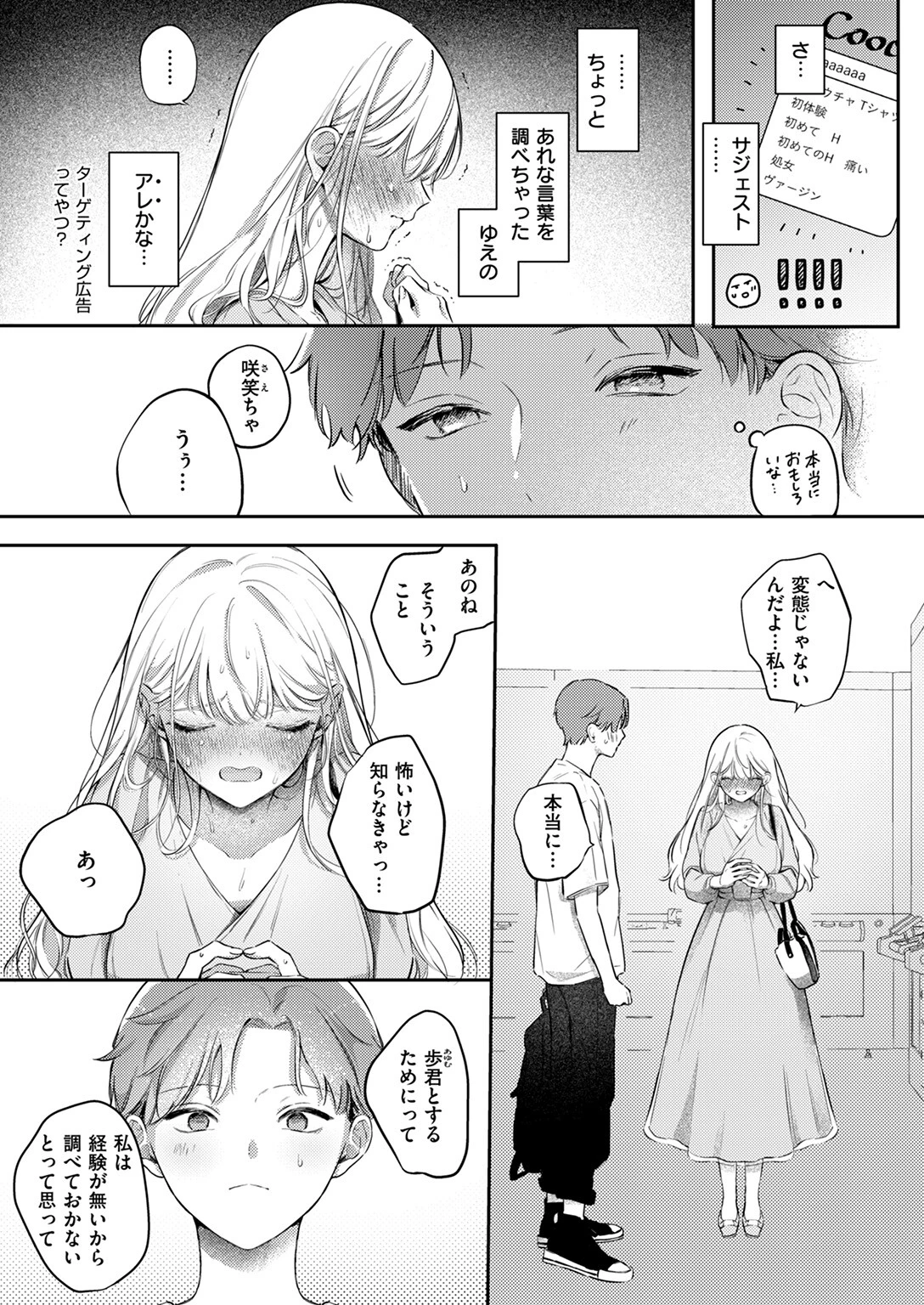 えっちの予習をしたら天才だった 7ページ