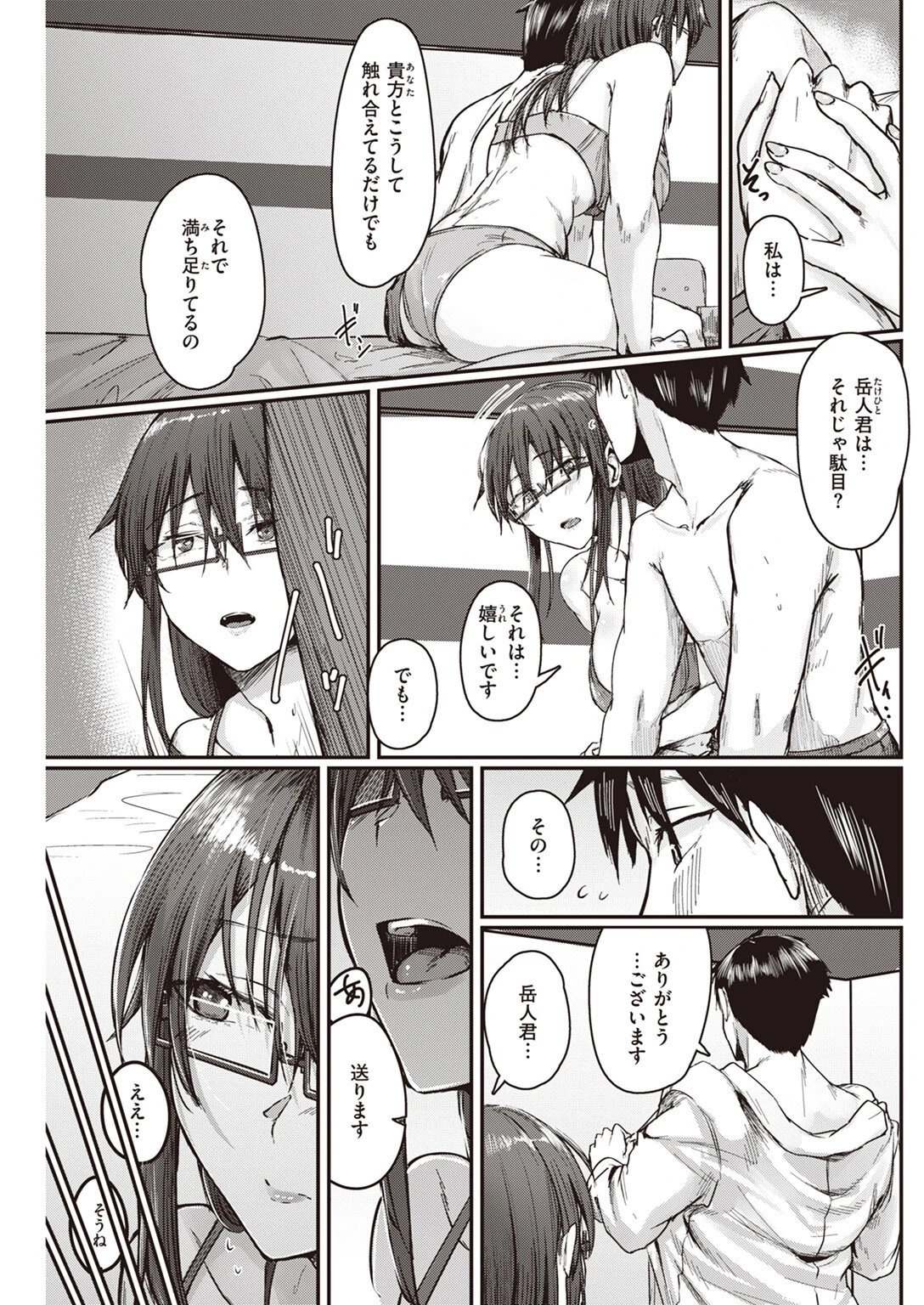 雪解け（単話） 5ページ