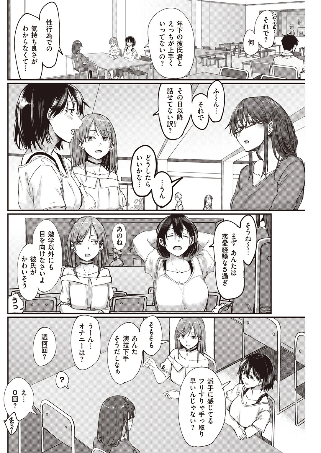 雪解け（単話） 6ページ