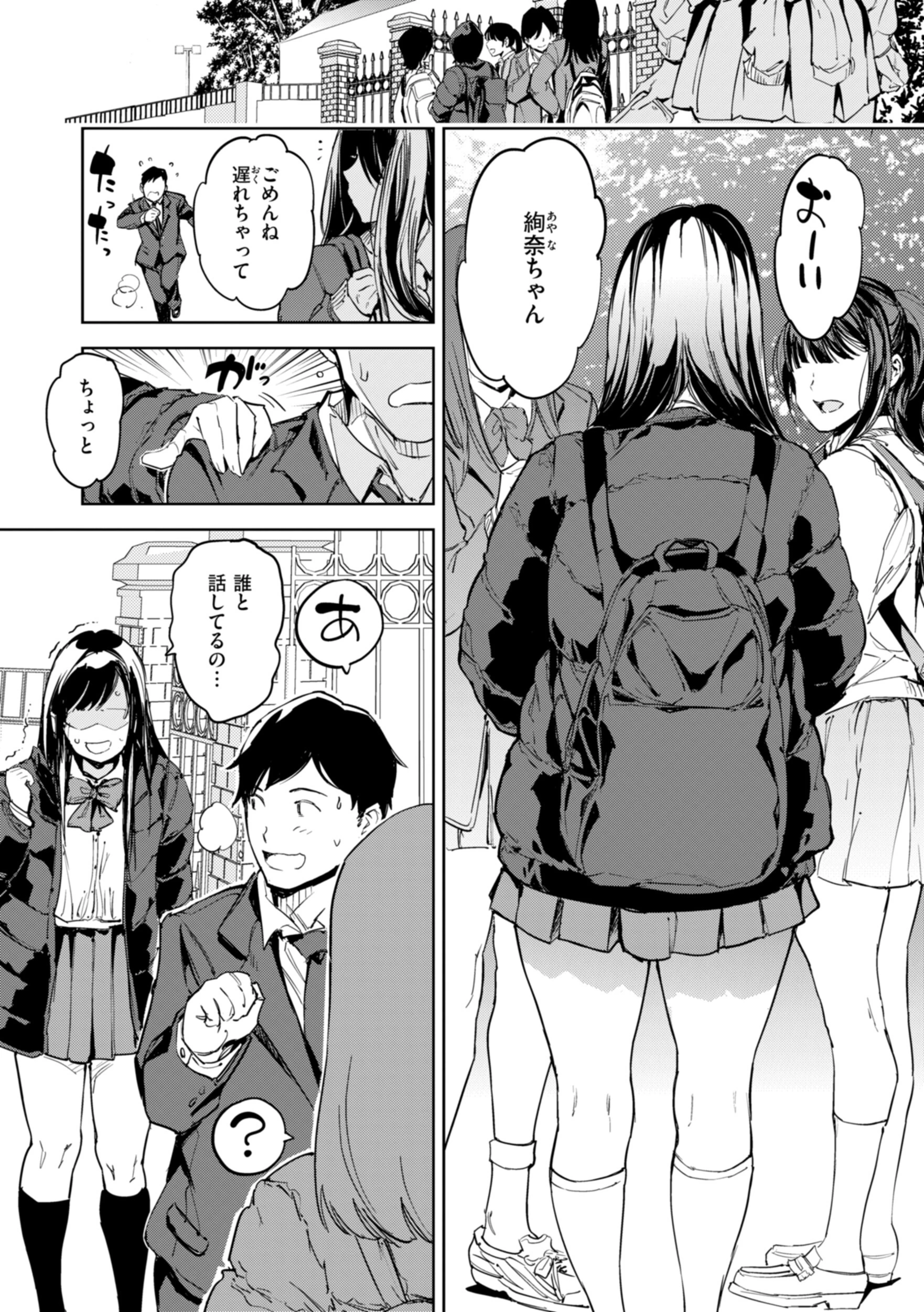 パパに言うよ!【単行本版】 3ページ