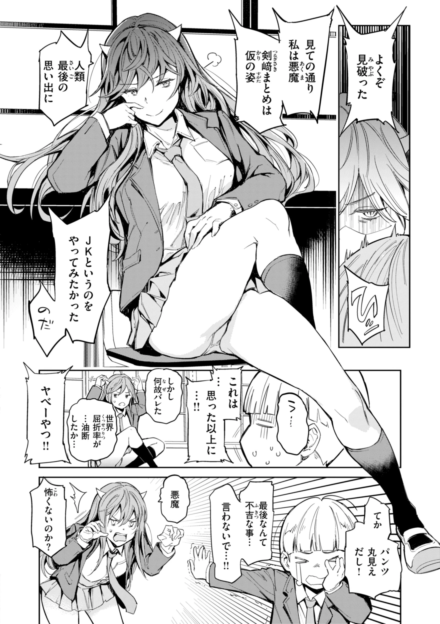 パパに言うよ!【単行本版】 22ページ