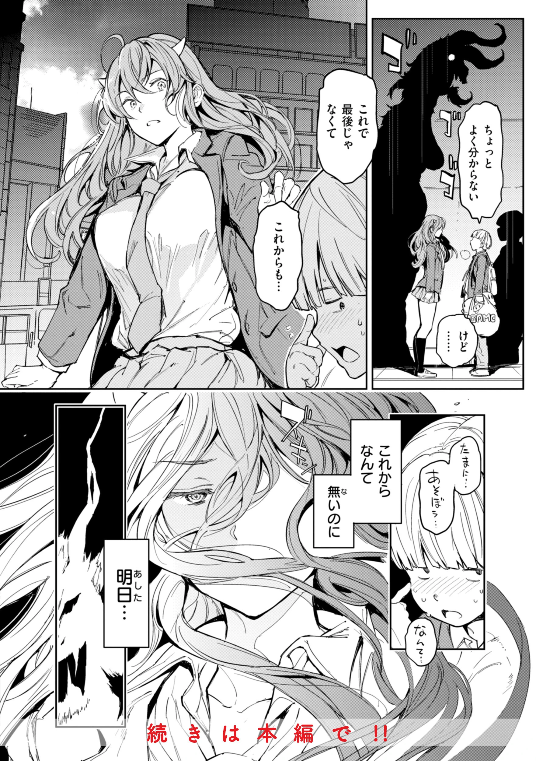 パパに言うよ!【単行本版】 26ページ