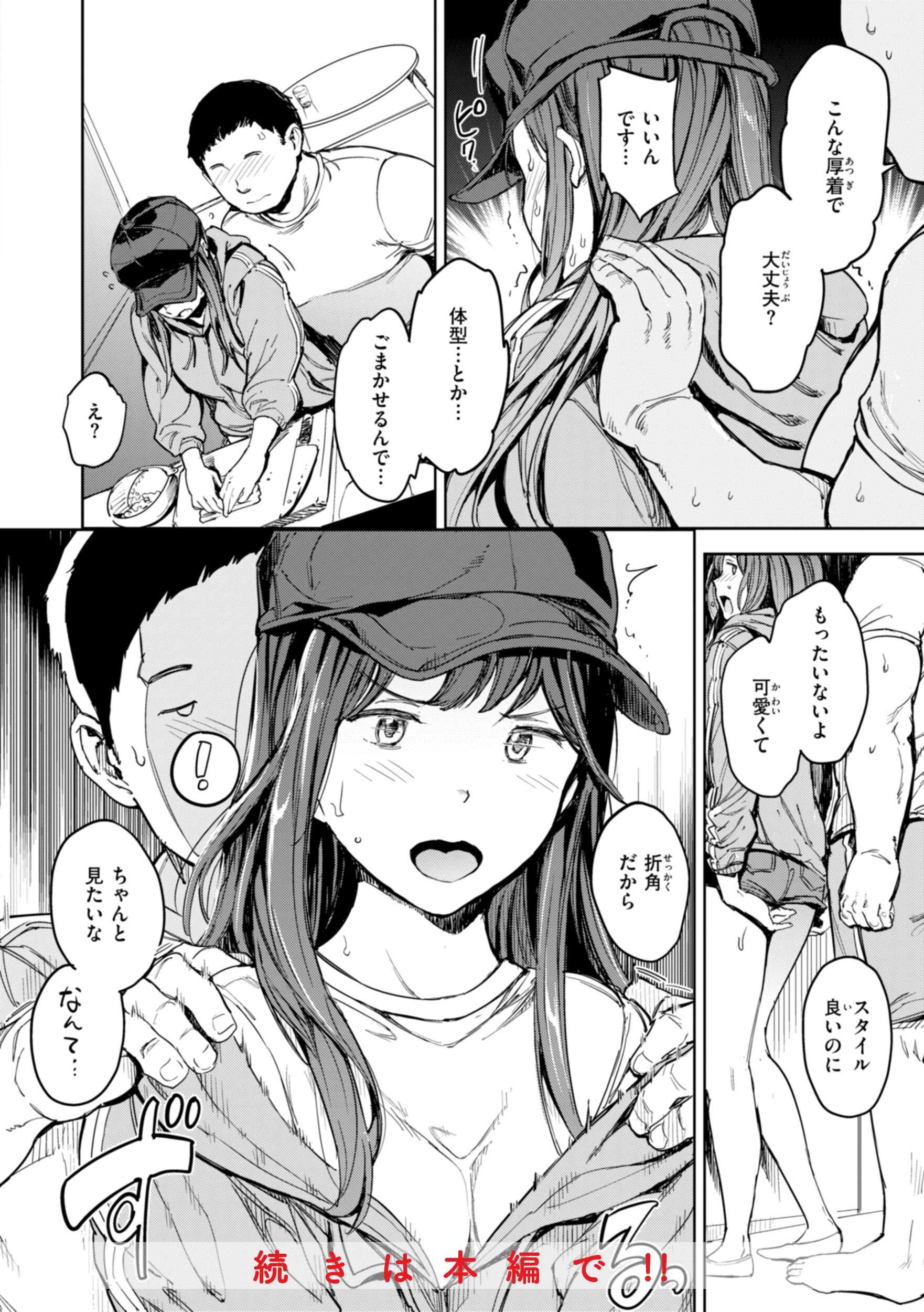 パパに言うよ!【単行本版】 34ページ