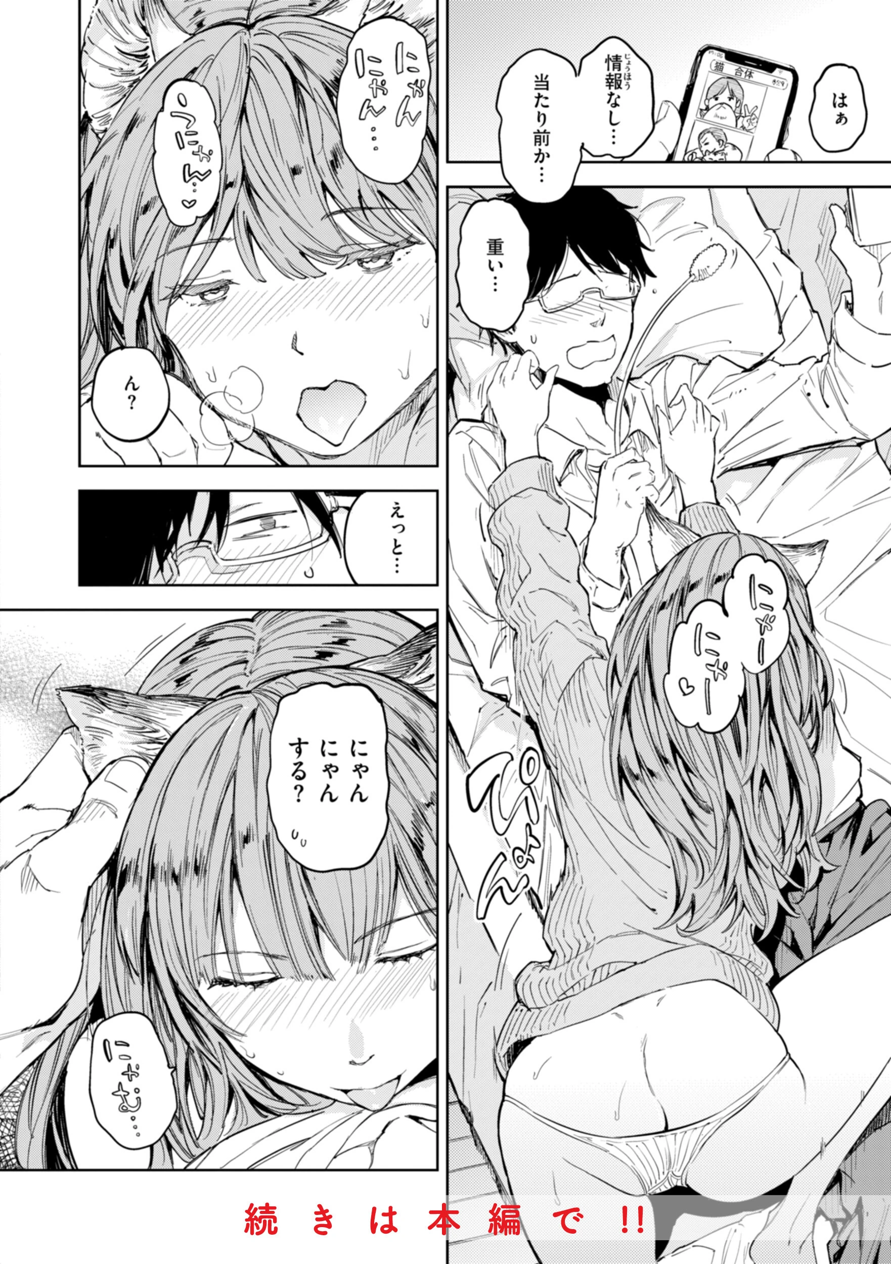 パパに言うよ!【単行本版】 42ページ