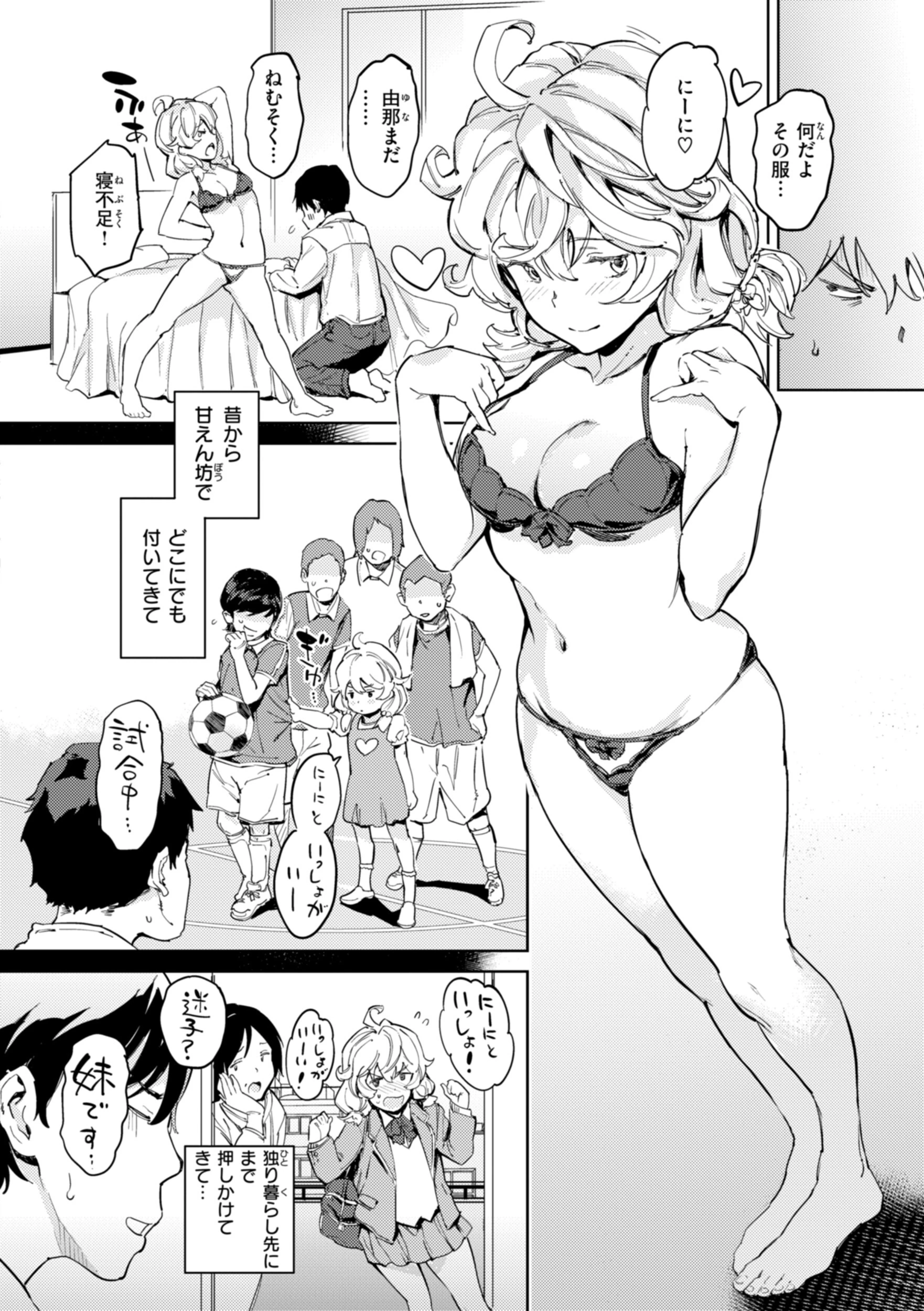 パパに言うよ!【単行本版】 48ページ