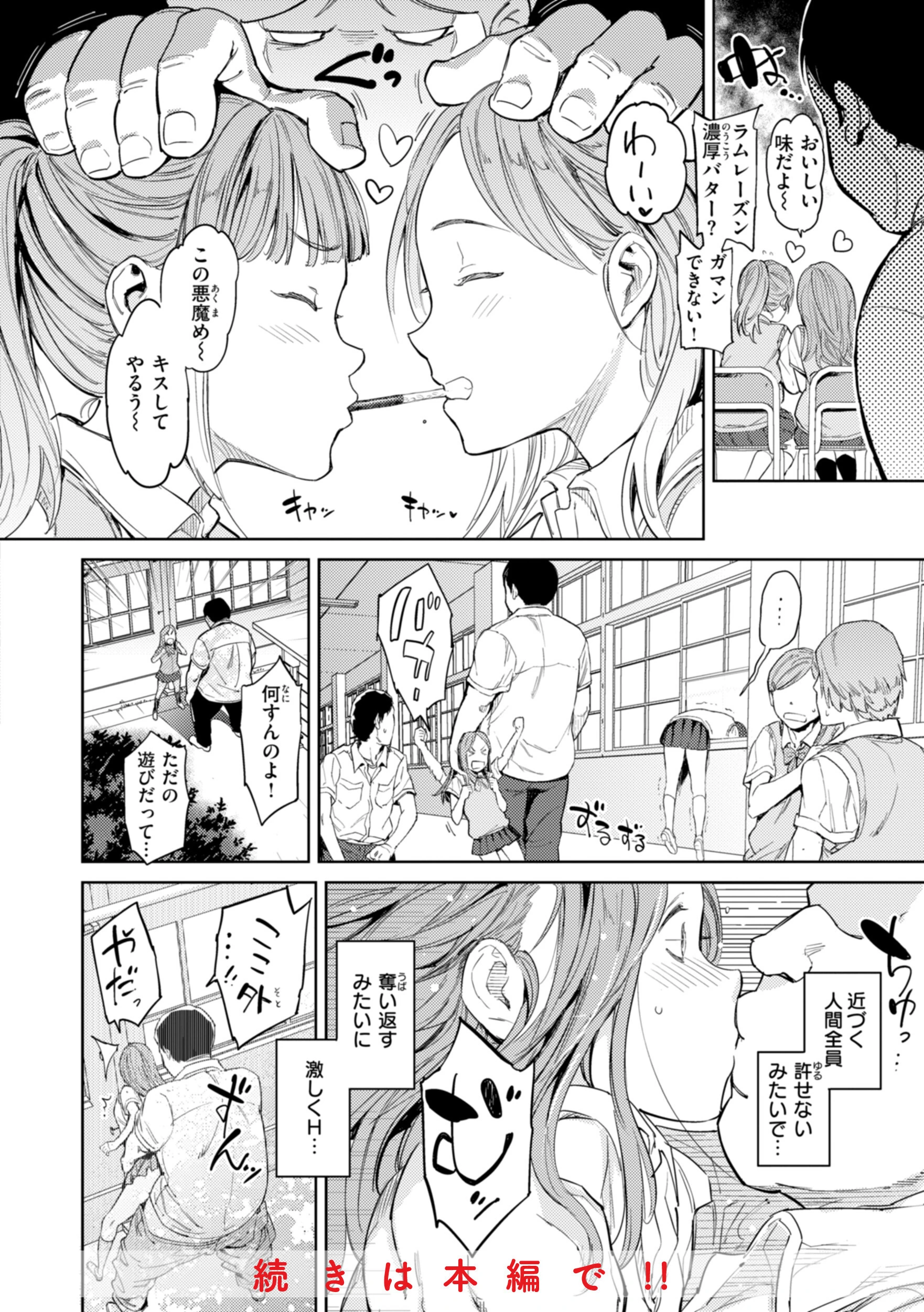 パパに言うよ!【単行本版】 58ページ