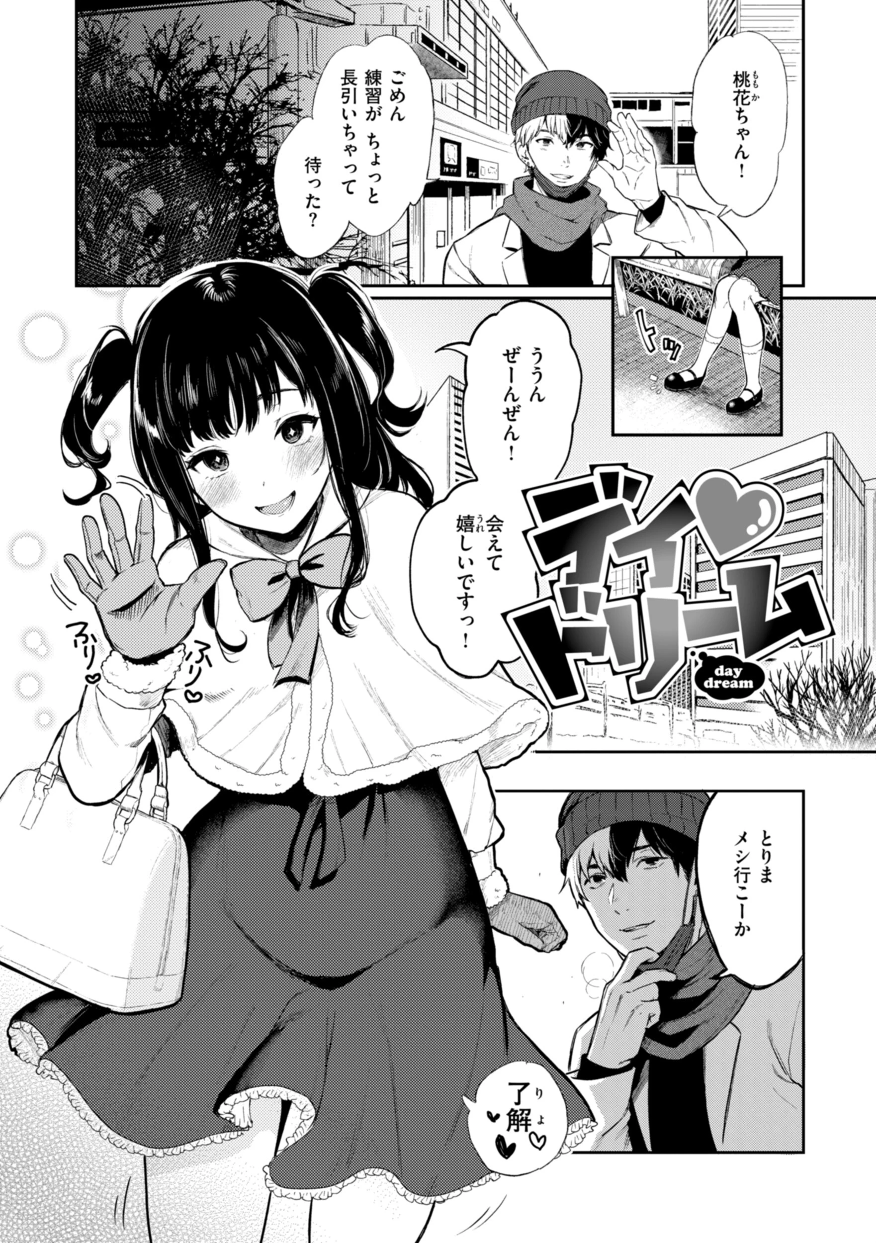 あの娘はおじさんの穴 17ページ