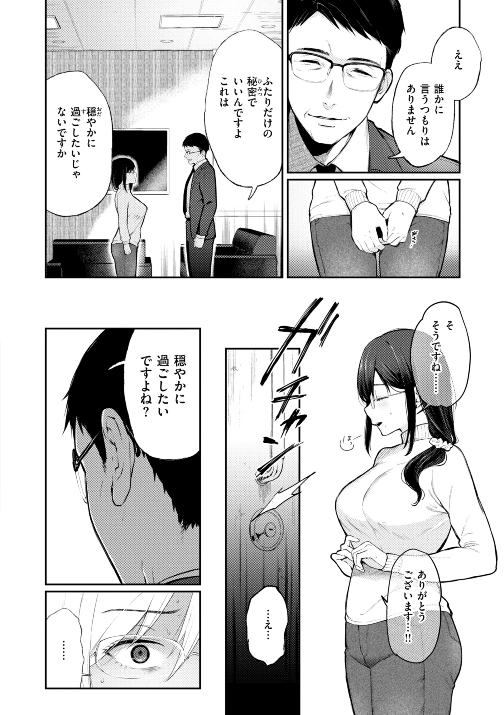 あの娘はおじさんの穴 40ページ