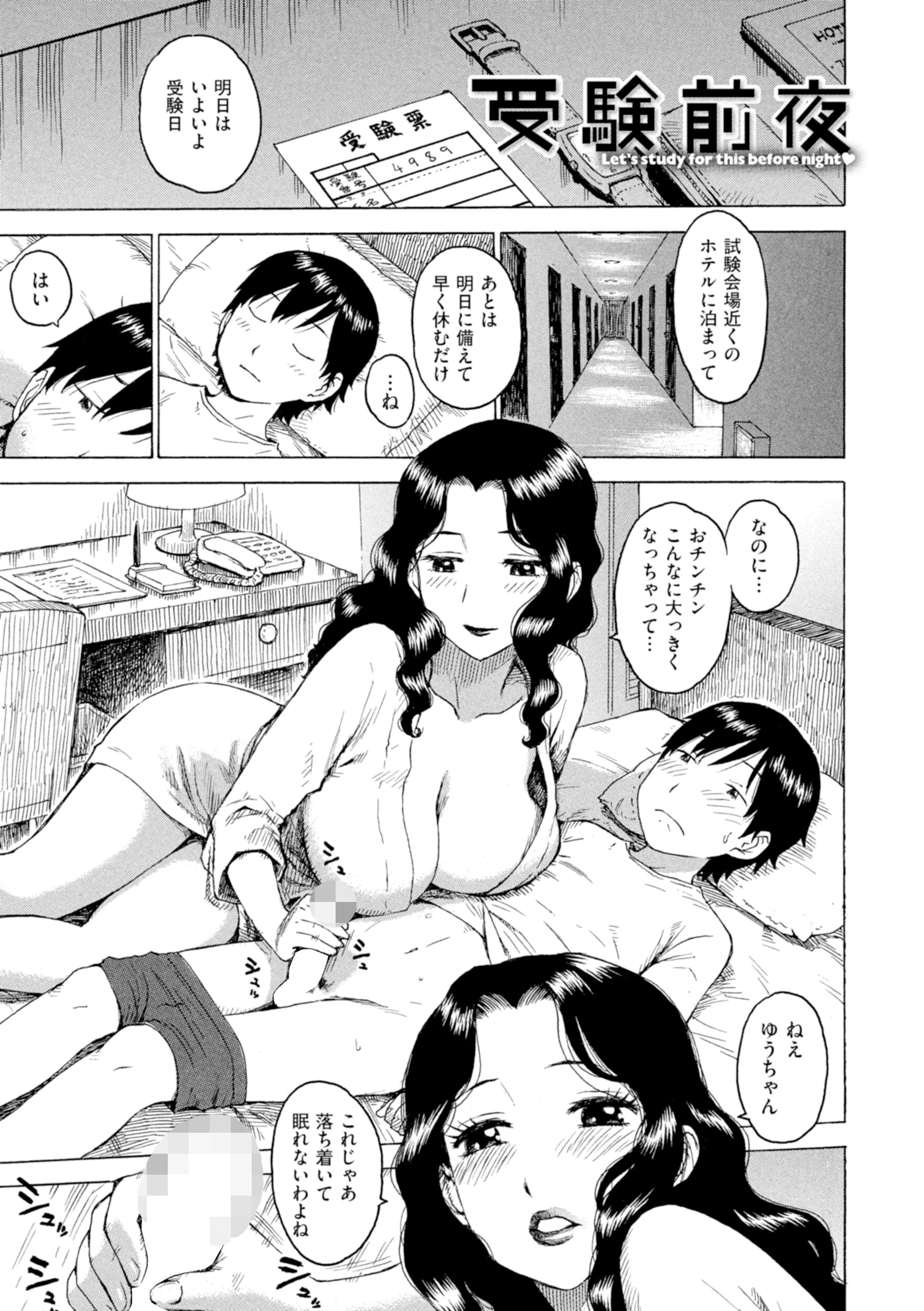 受験前夜（単話） エロ漫画 無料