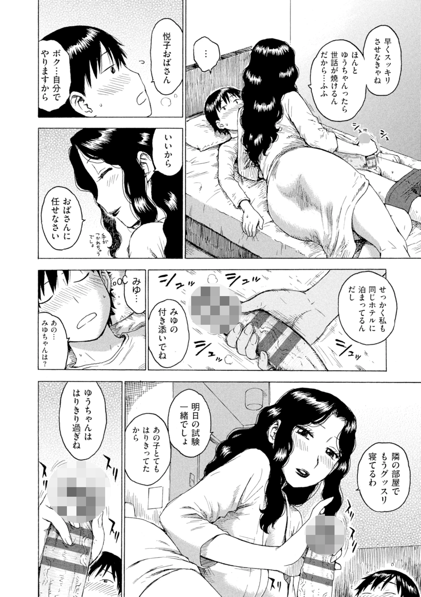 受験前夜(単話) 4ページ