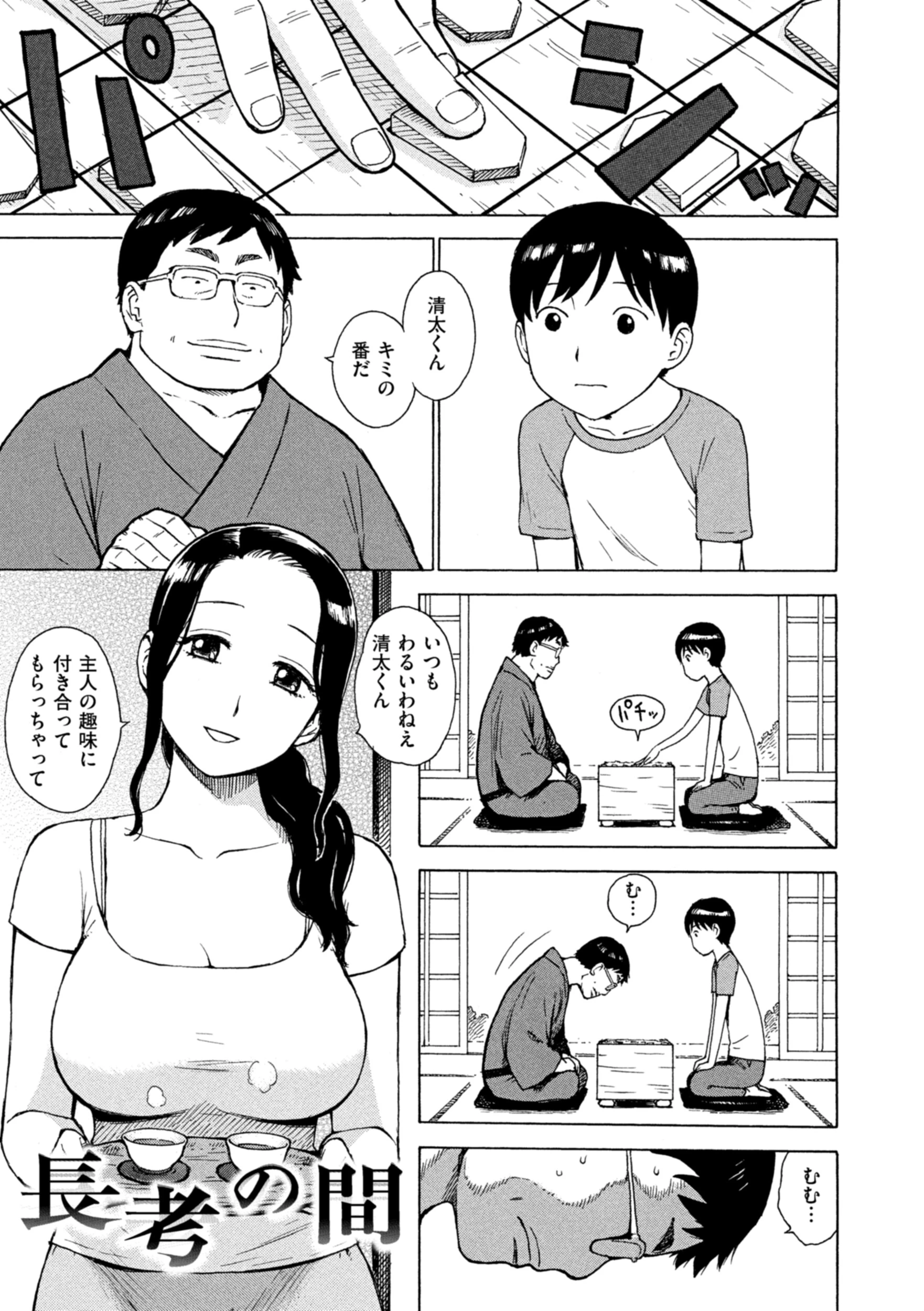 長考の間 エロ漫画 無料