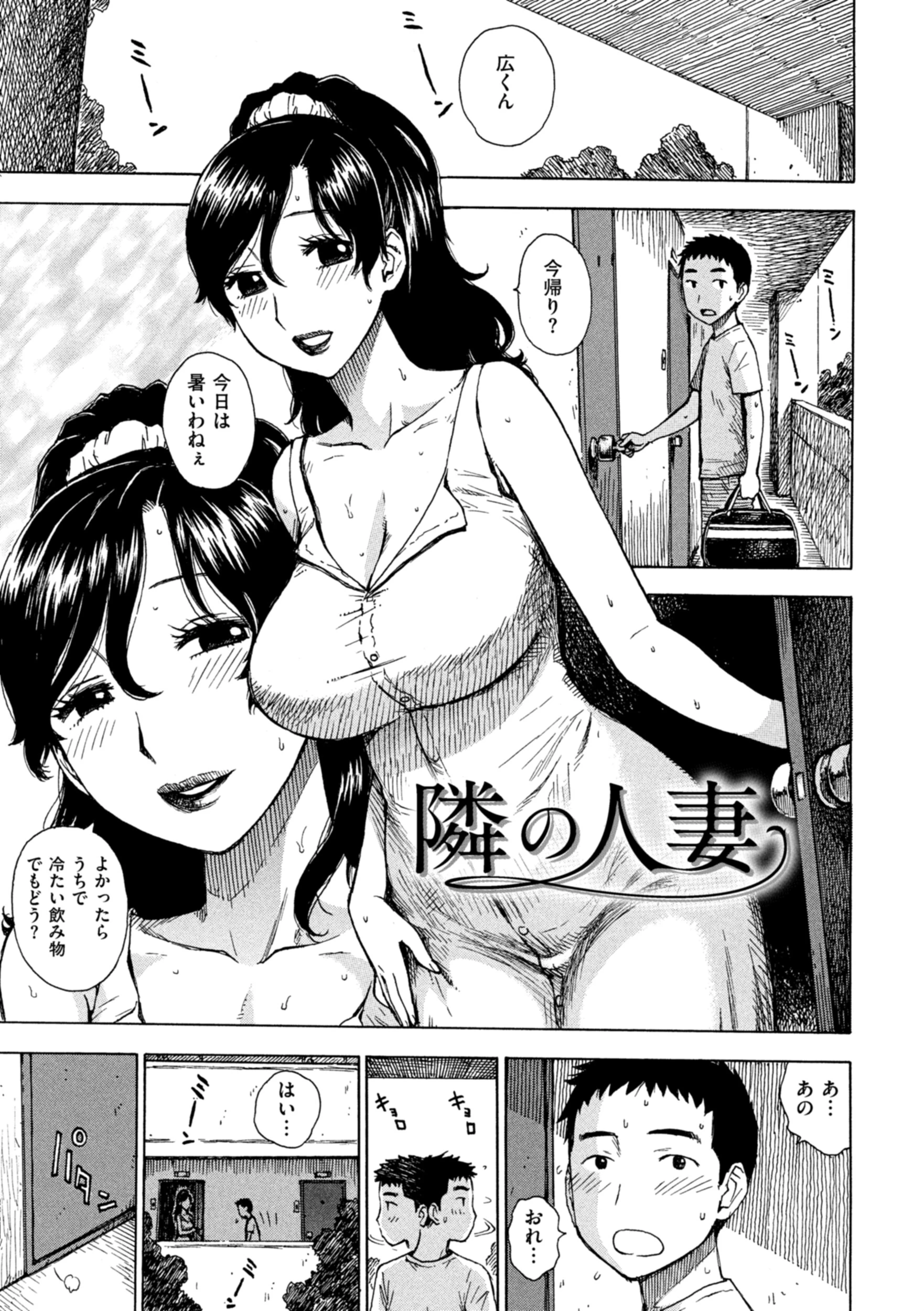 隣の人妻 エロ漫画 無料