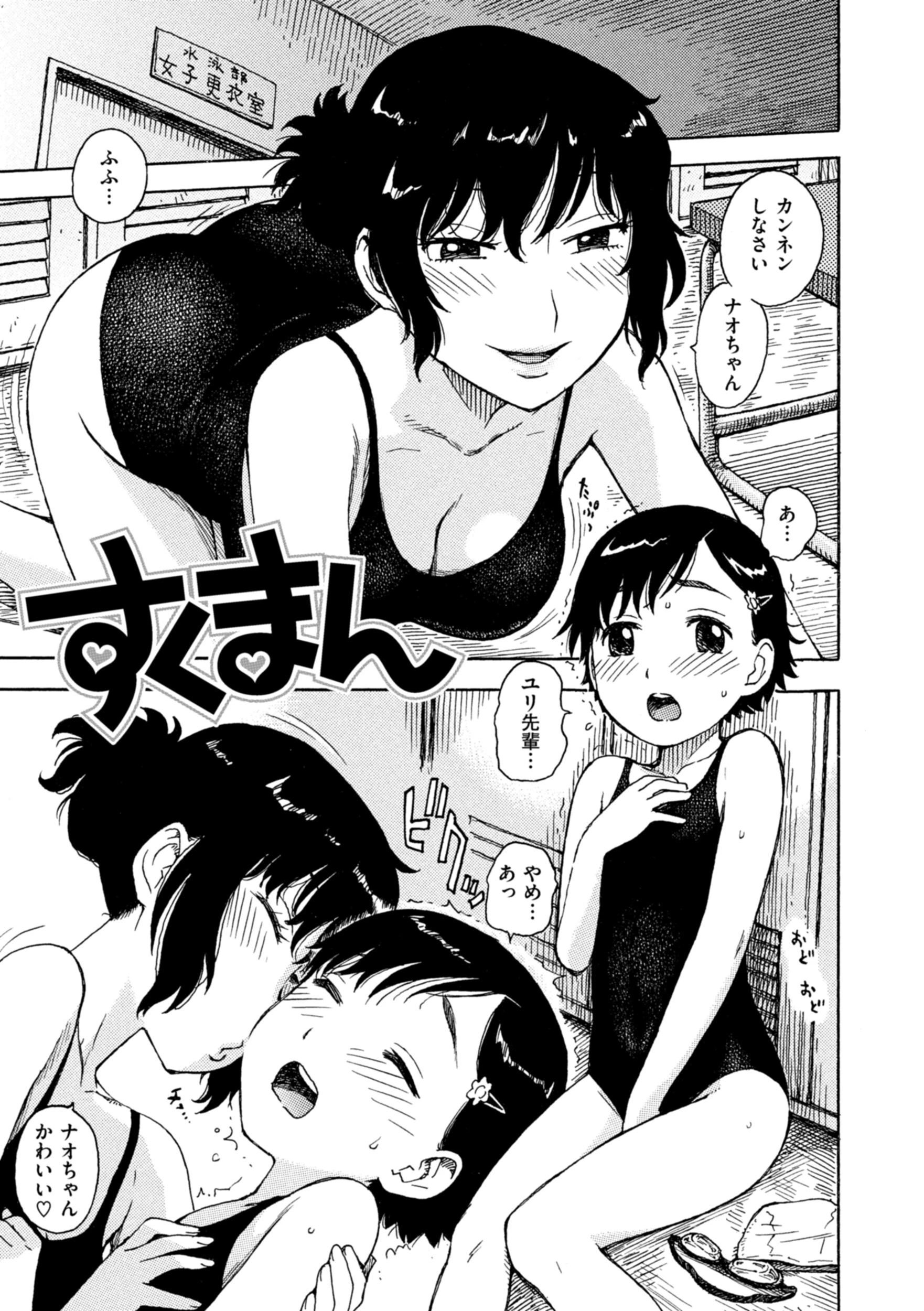 すくまん エロ漫画 無料