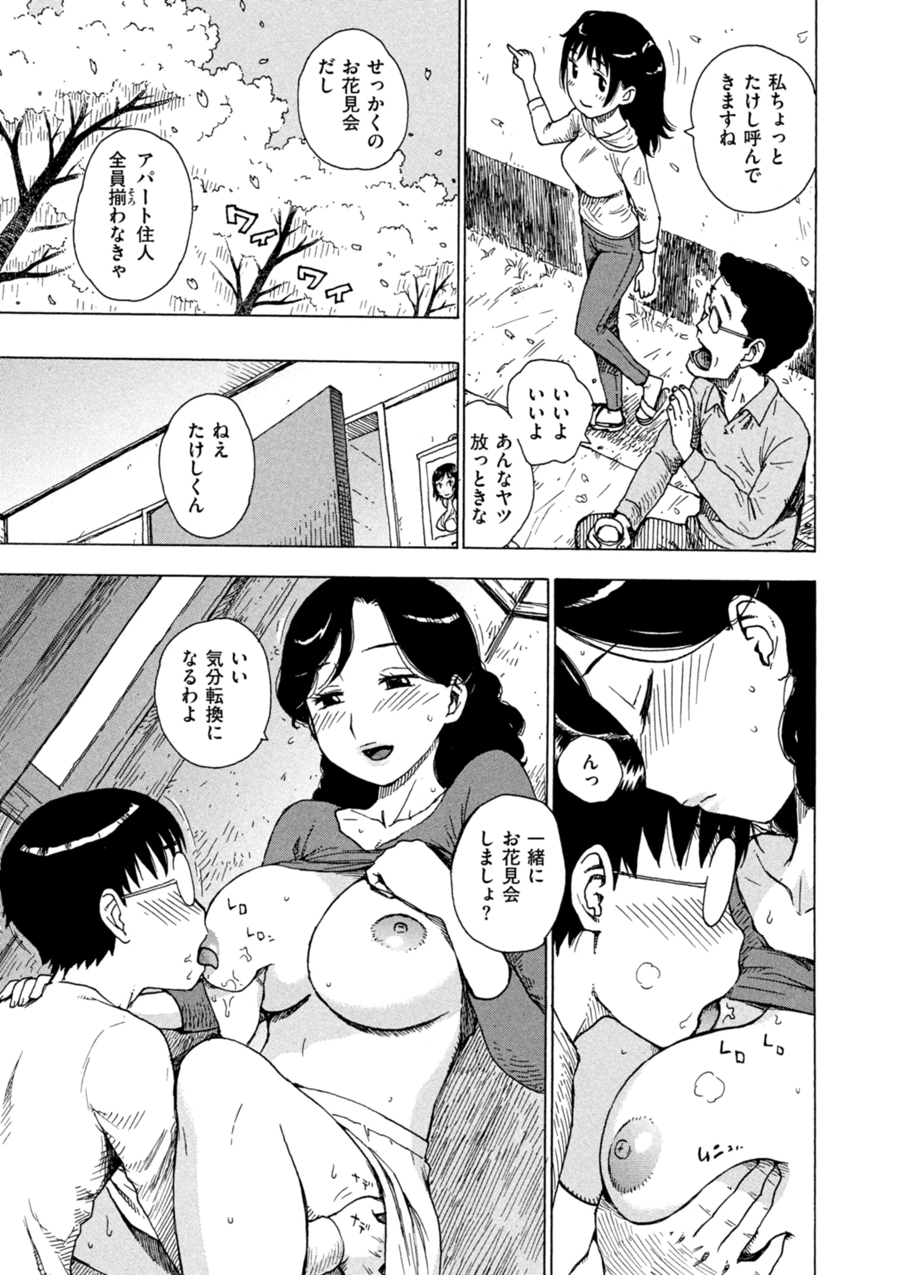 はなみだれ 5ページ