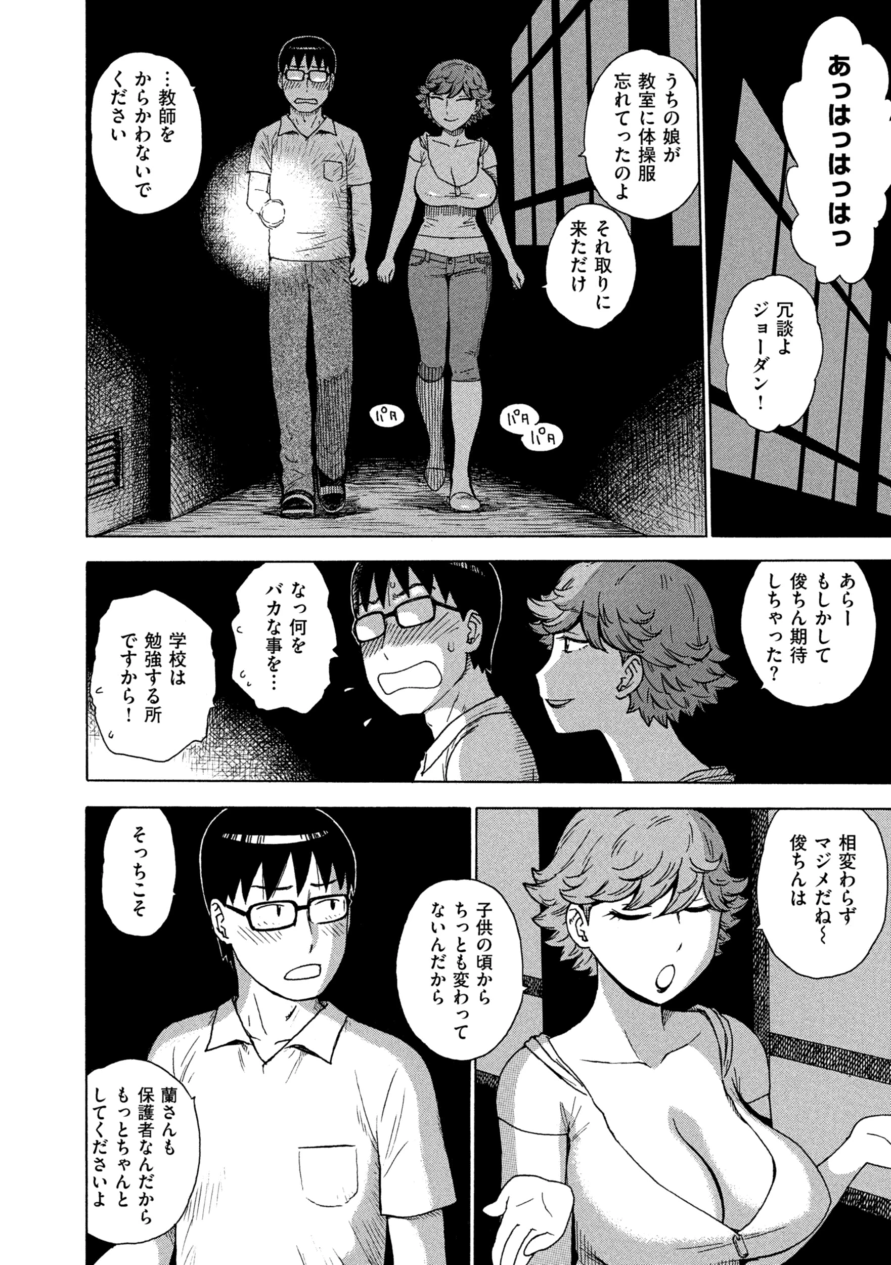 暗がりのローライズ(単話) 4ページ