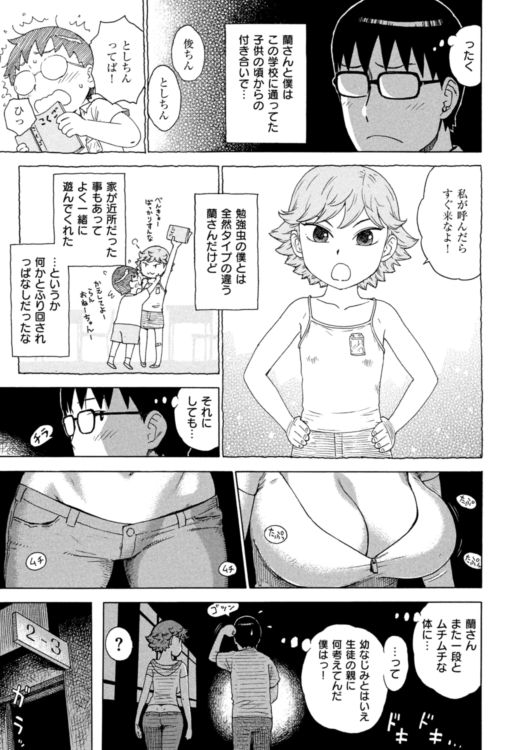 暗がりのローライズ(単話) 5ページ