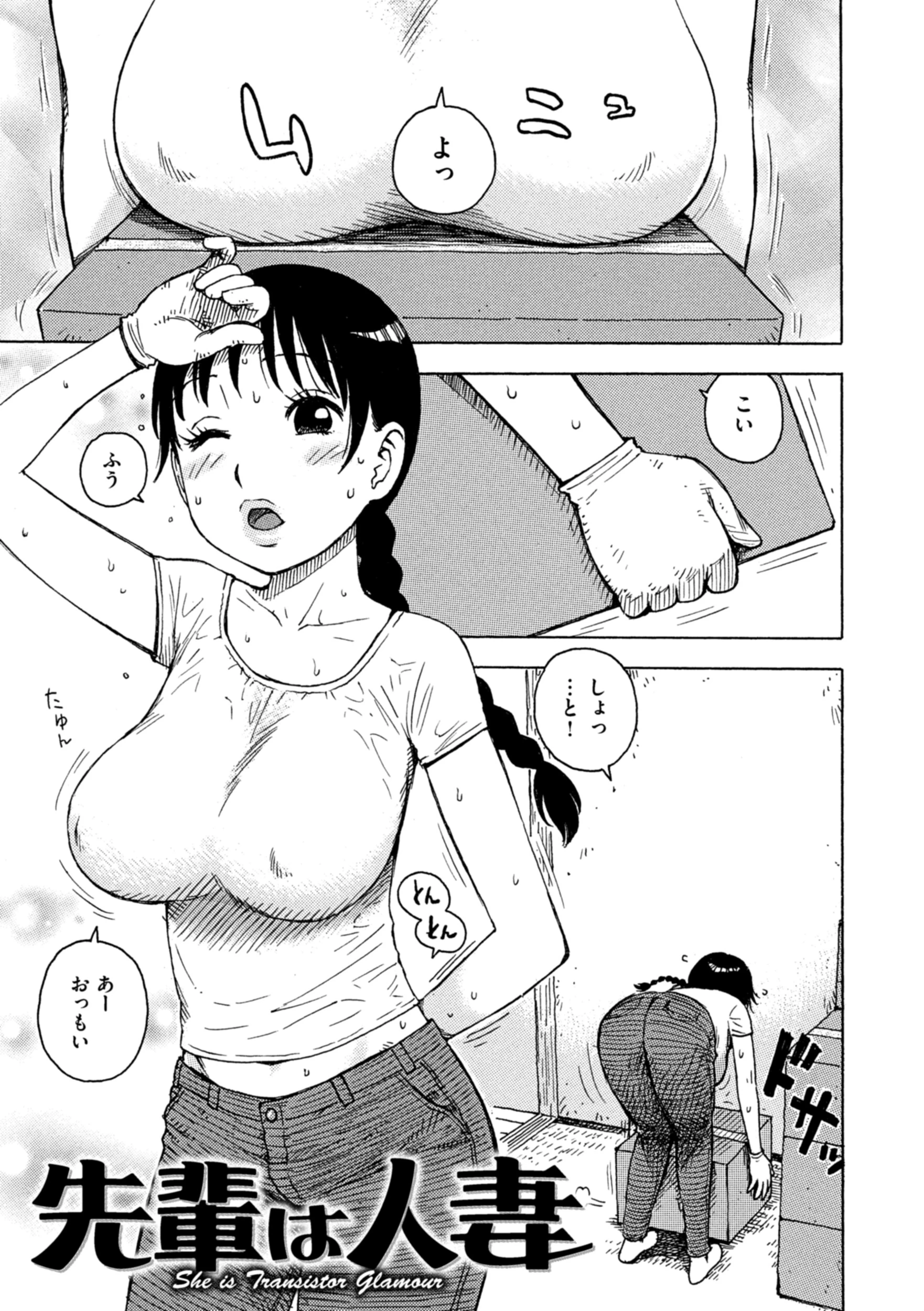 先輩は人妻 エロ漫画 無料