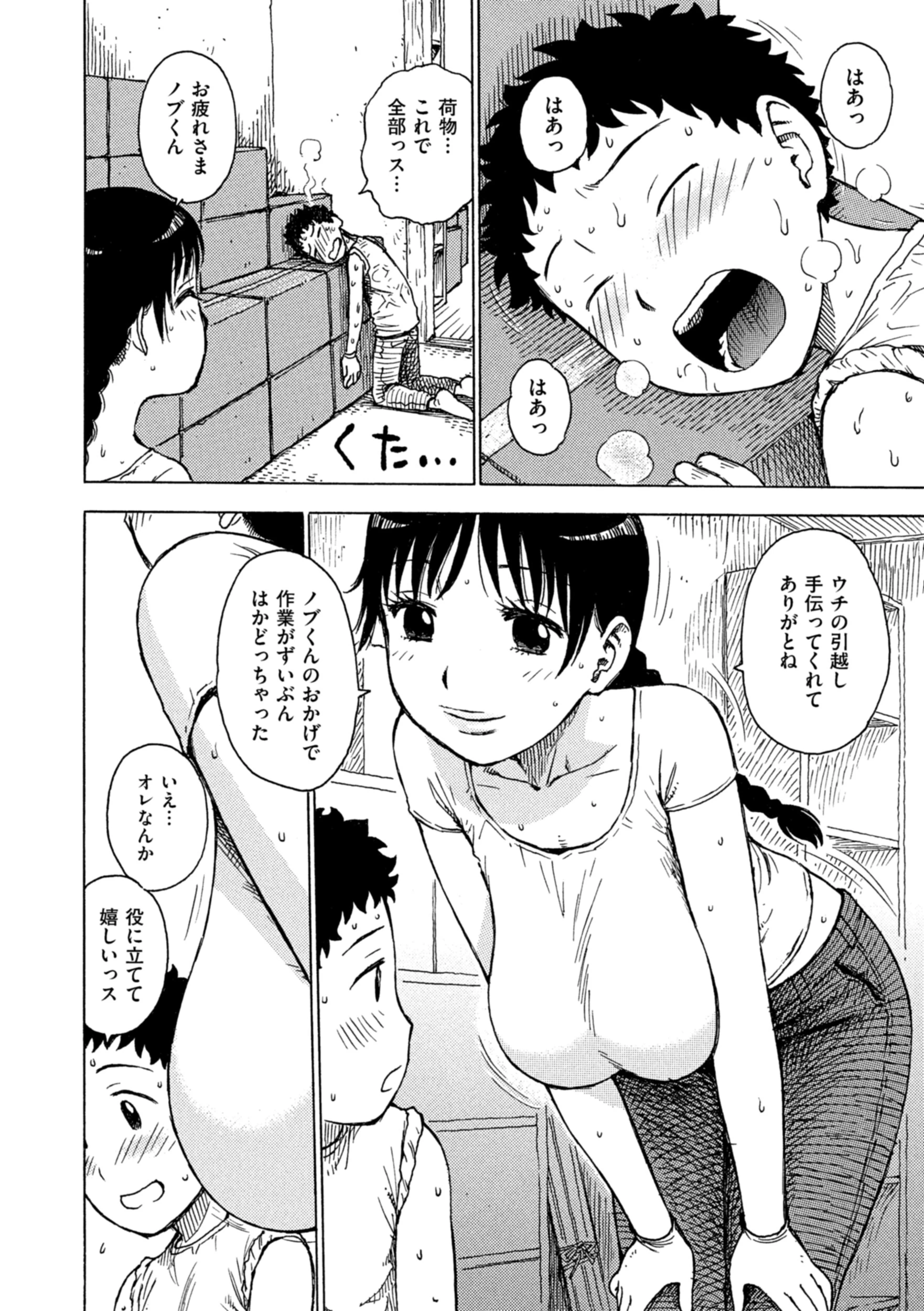 先輩は人妻 4ページ