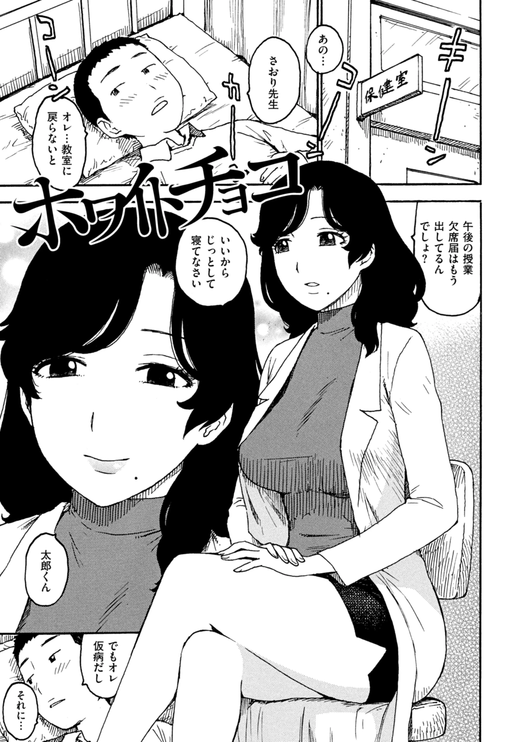 ホワイトチョコ エロ漫画 無料