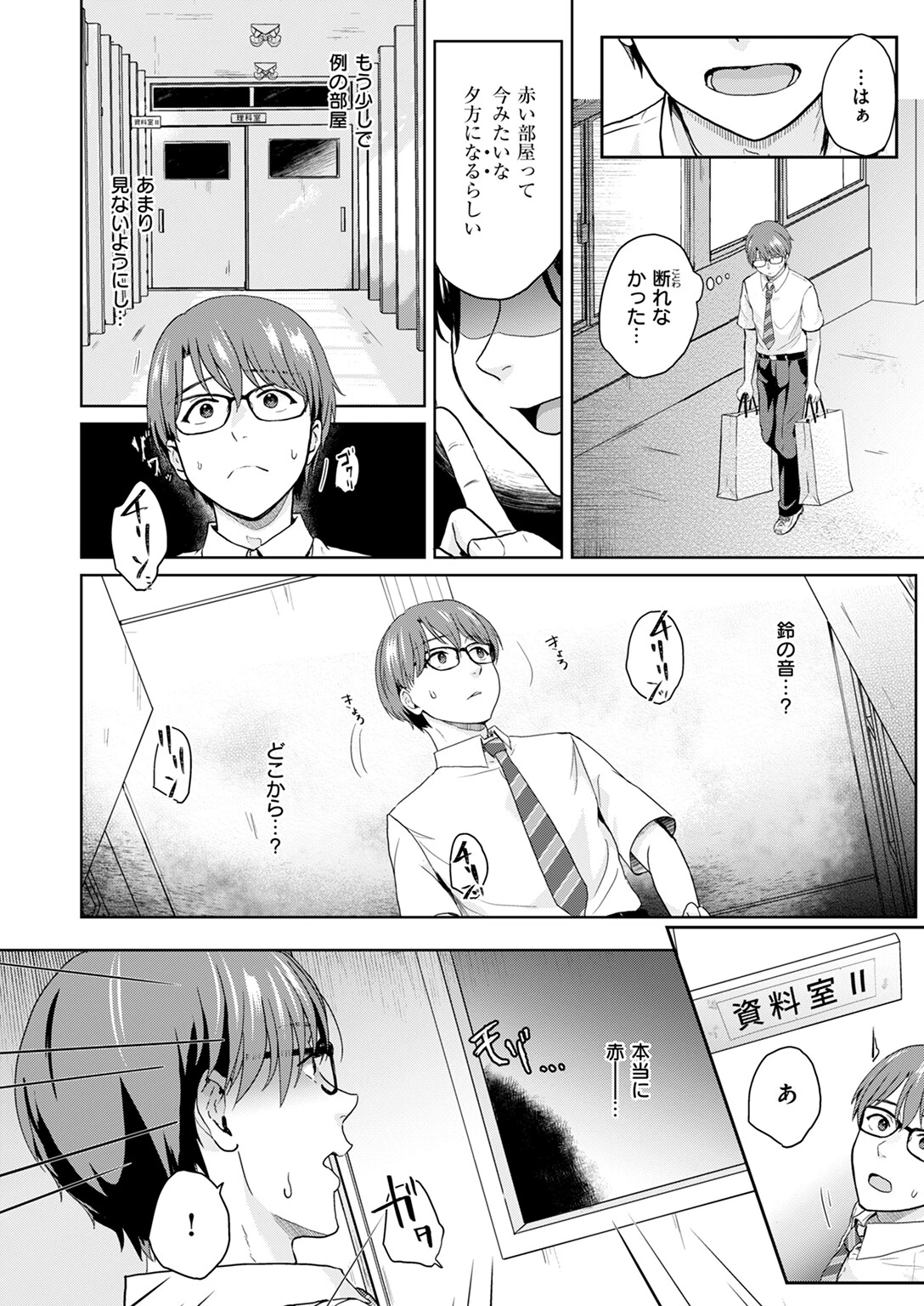 赤い部屋にて 4ページ