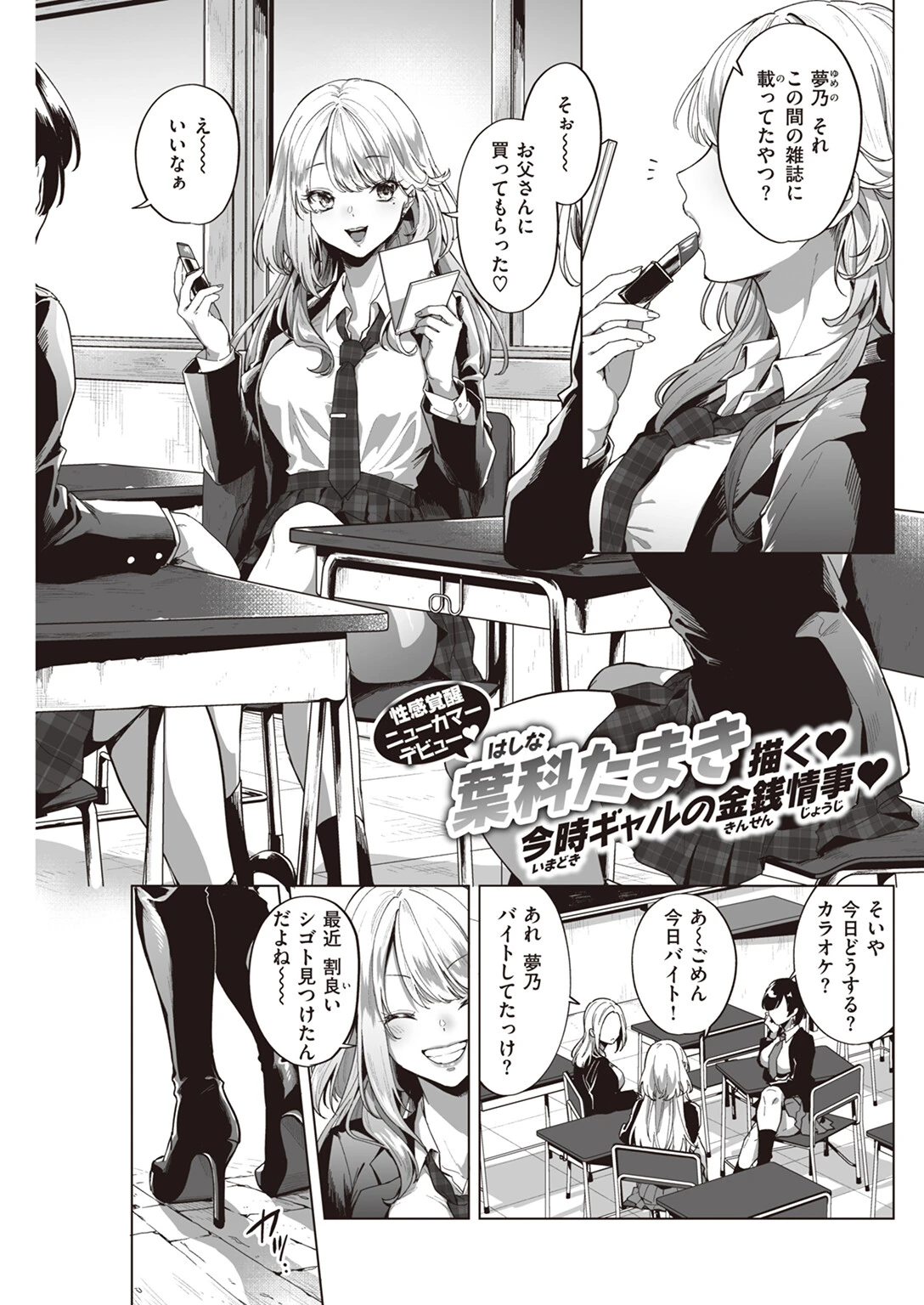 ちょろいお金の稼ぎ方（単話） 3ページ