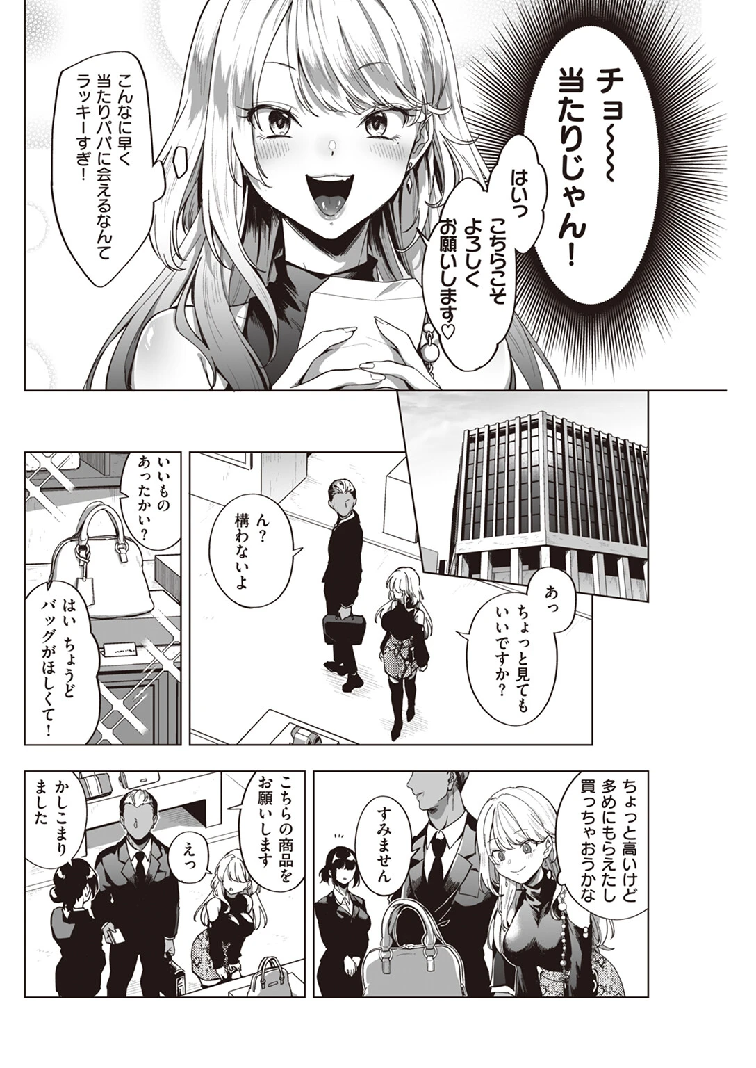 ちょろいお金の稼ぎ方（単話） 6ページ