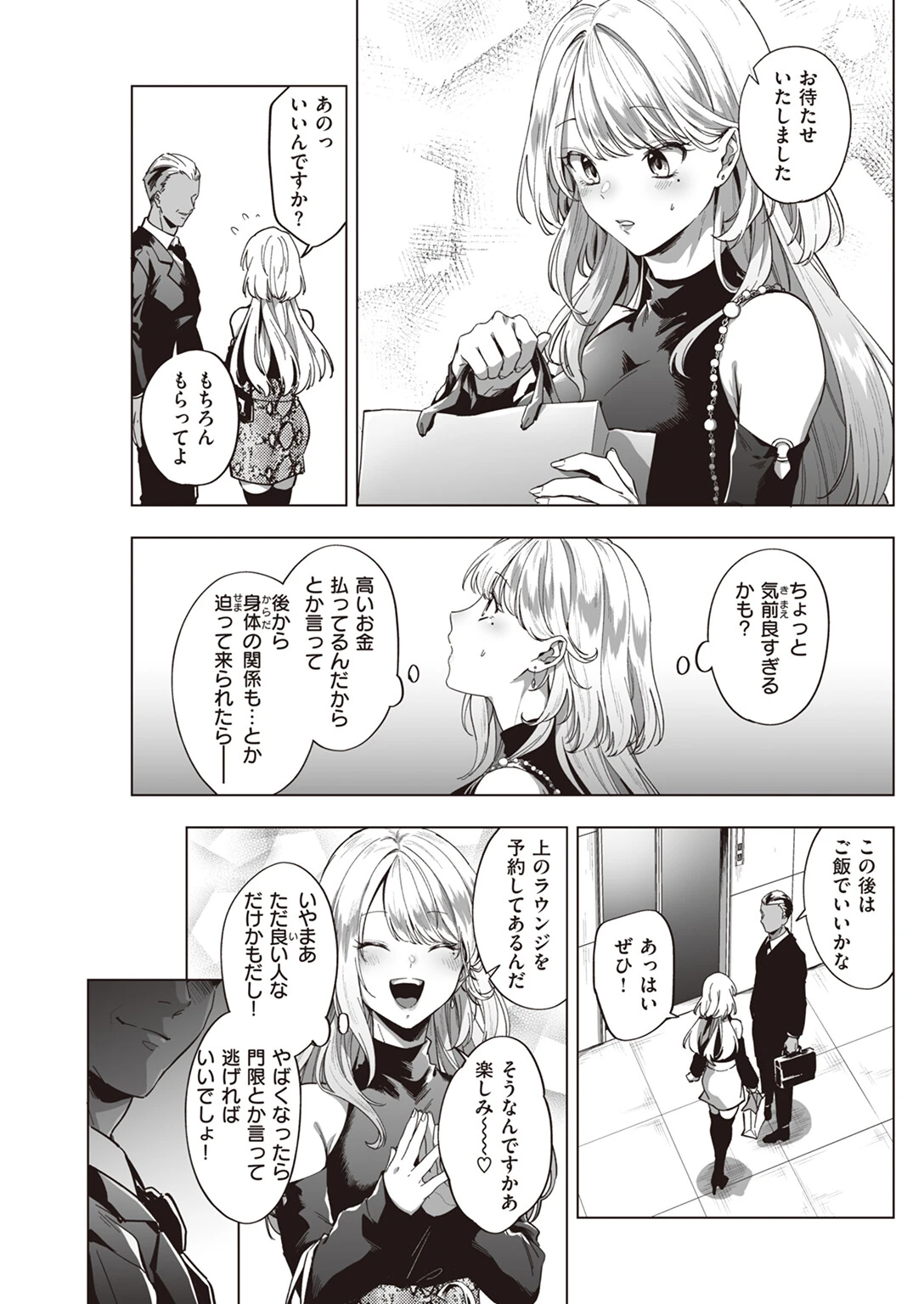 ちょろいお金の稼ぎ方（単話） 7ページ