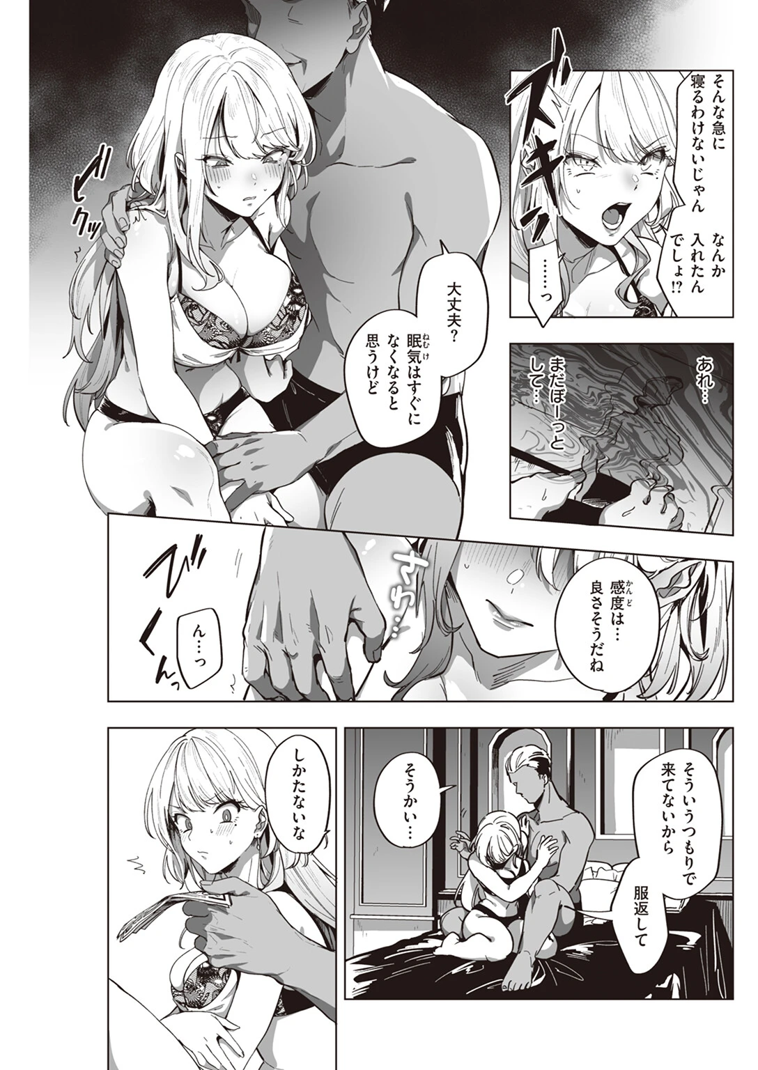 ちょろいお金の稼ぎ方（単話） 9ページ