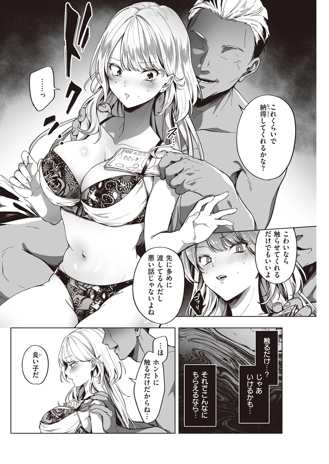 ちょろいお金の稼ぎ方（単話） 10ページ