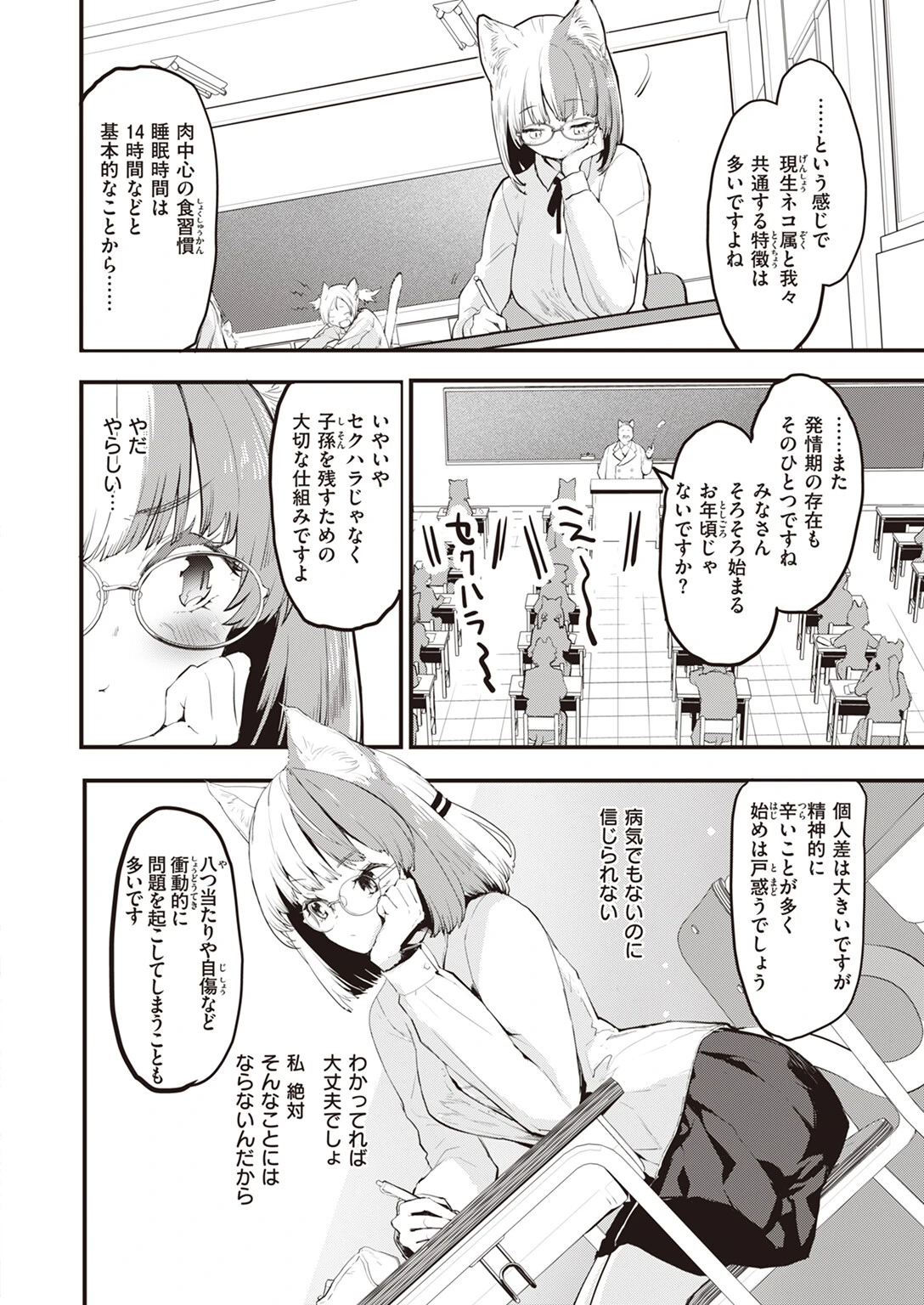 ネコの惑星 4ページ