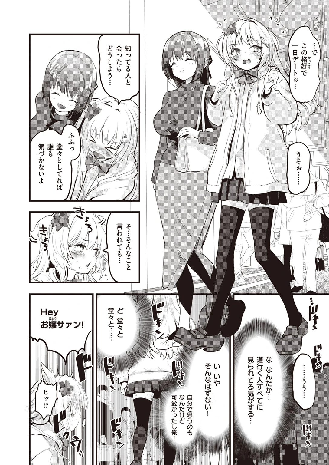 ♀♂ヘンタイ 4ページ