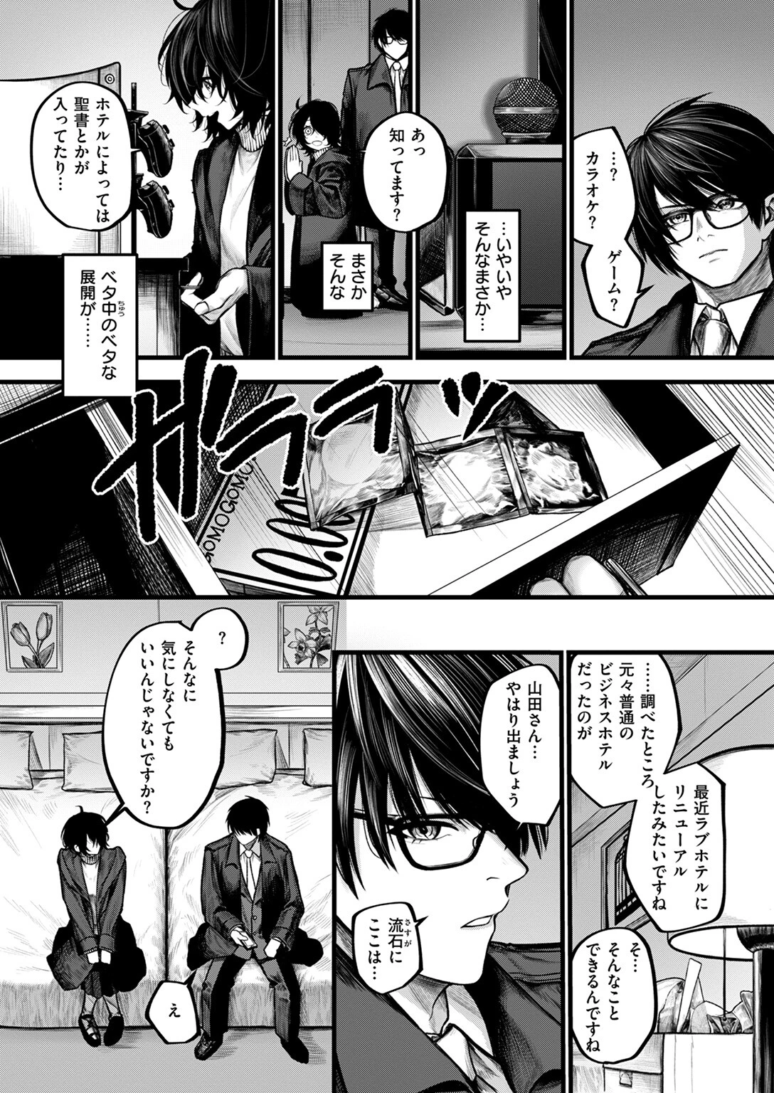 COMIC ゼロス ＃118 33ページ