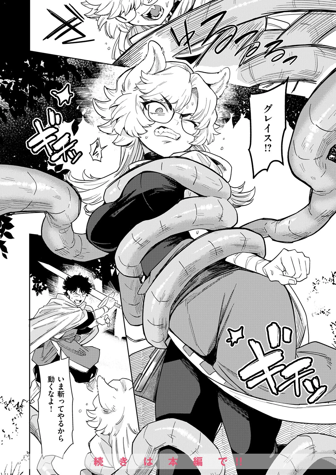 異世快楽天SELECTION 2024 WINTER 18ページ