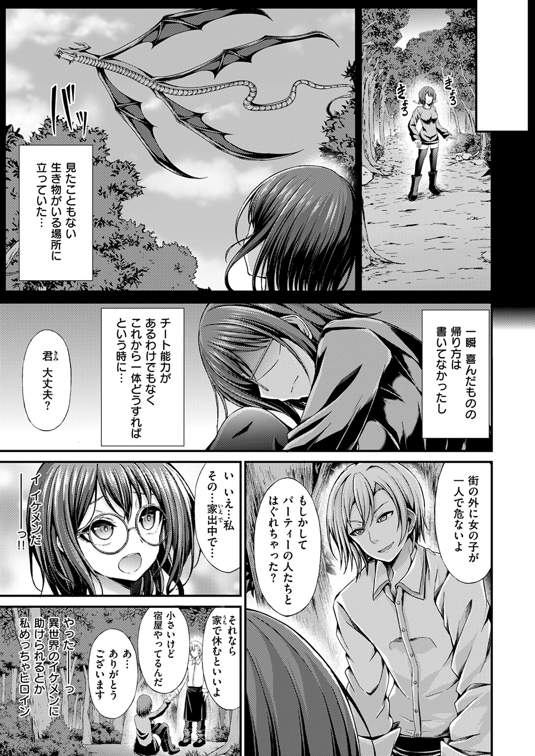 異世快楽天SELECTION 2024 WINTER 65ページ