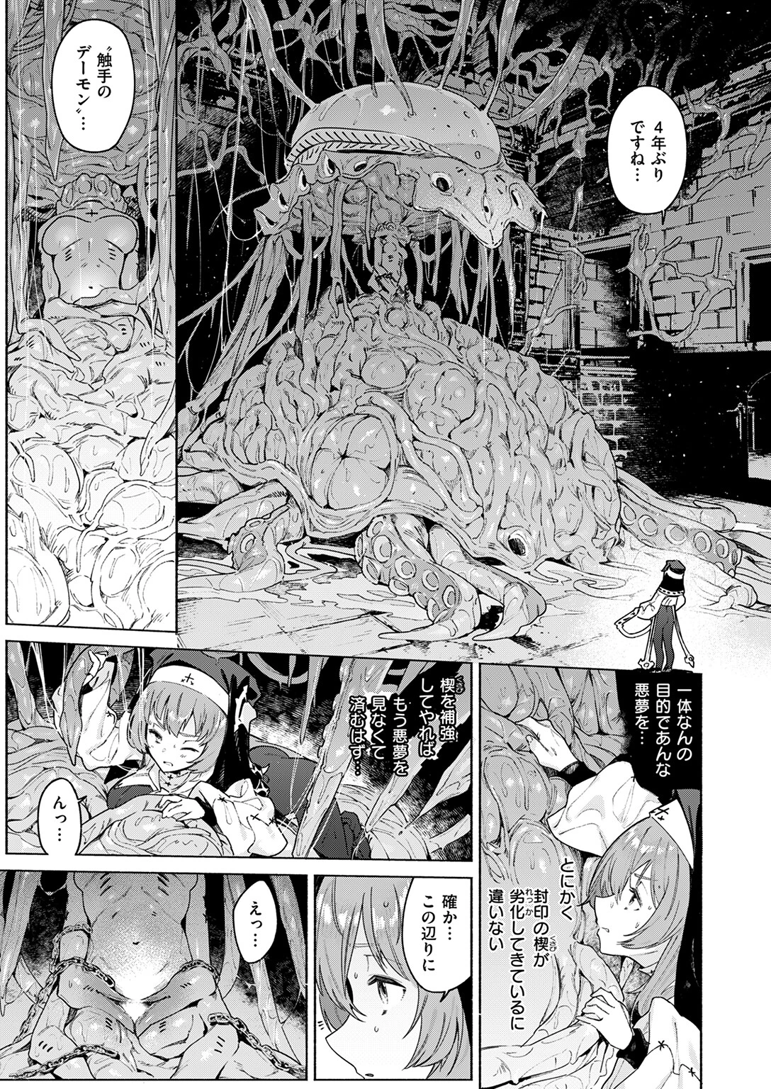 ルルの囁き 7ページ