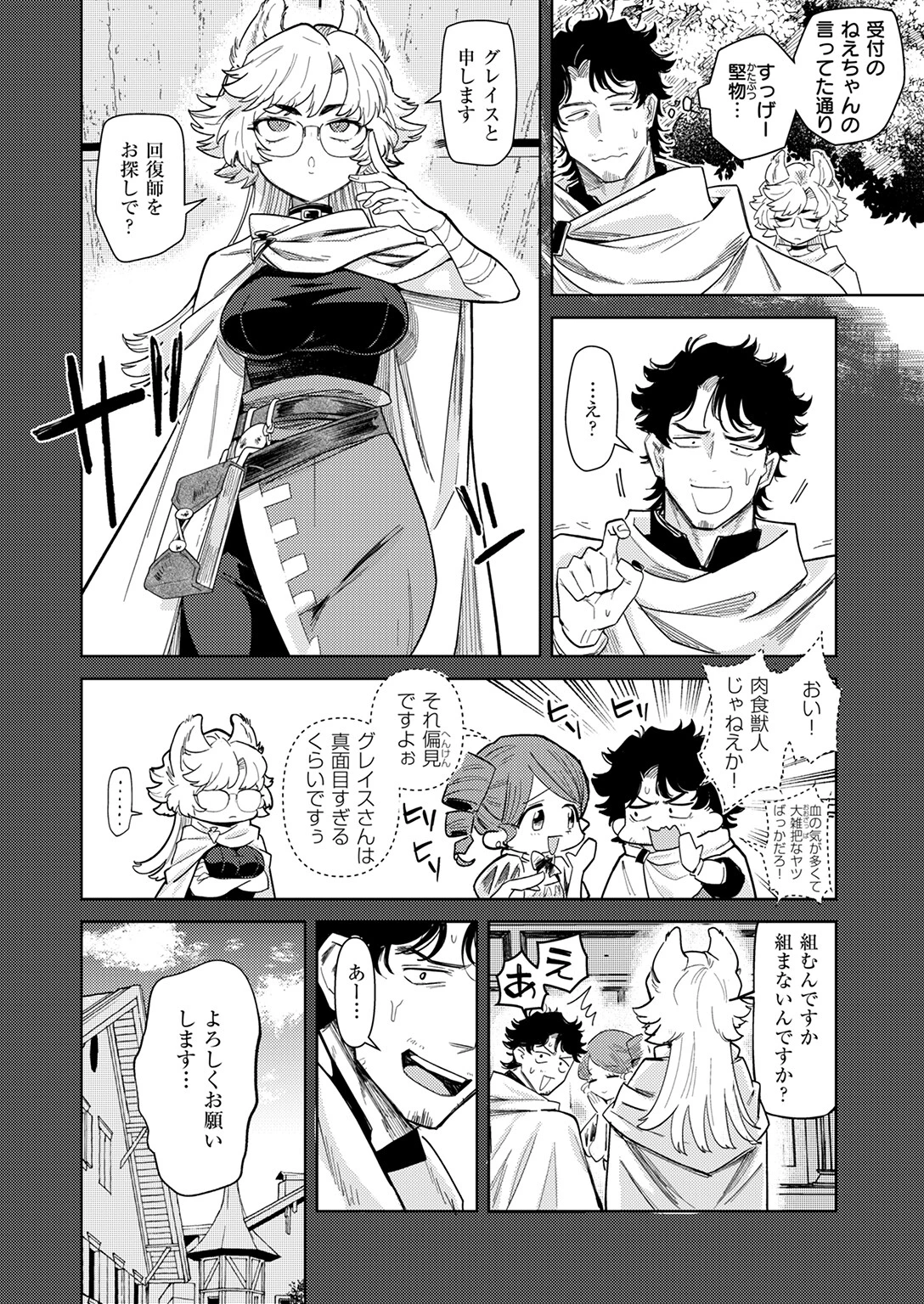 ケダモノたちは森の中 8ページ