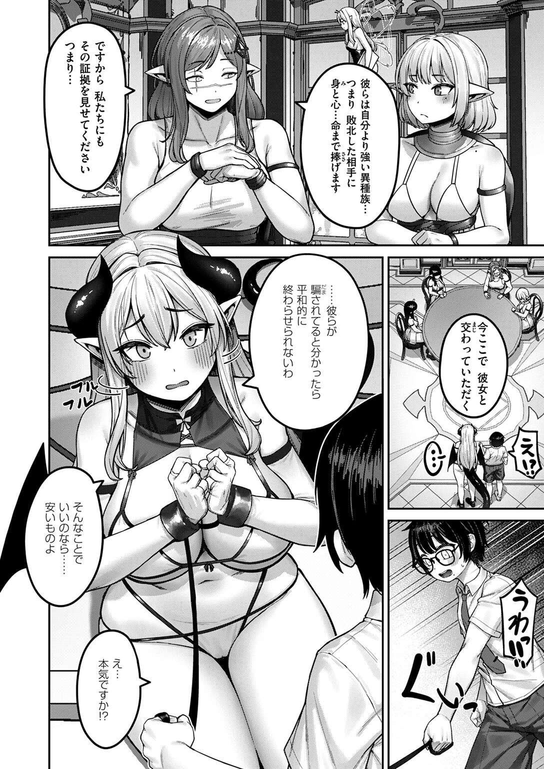 魔王様の弱いとこ 8ページ