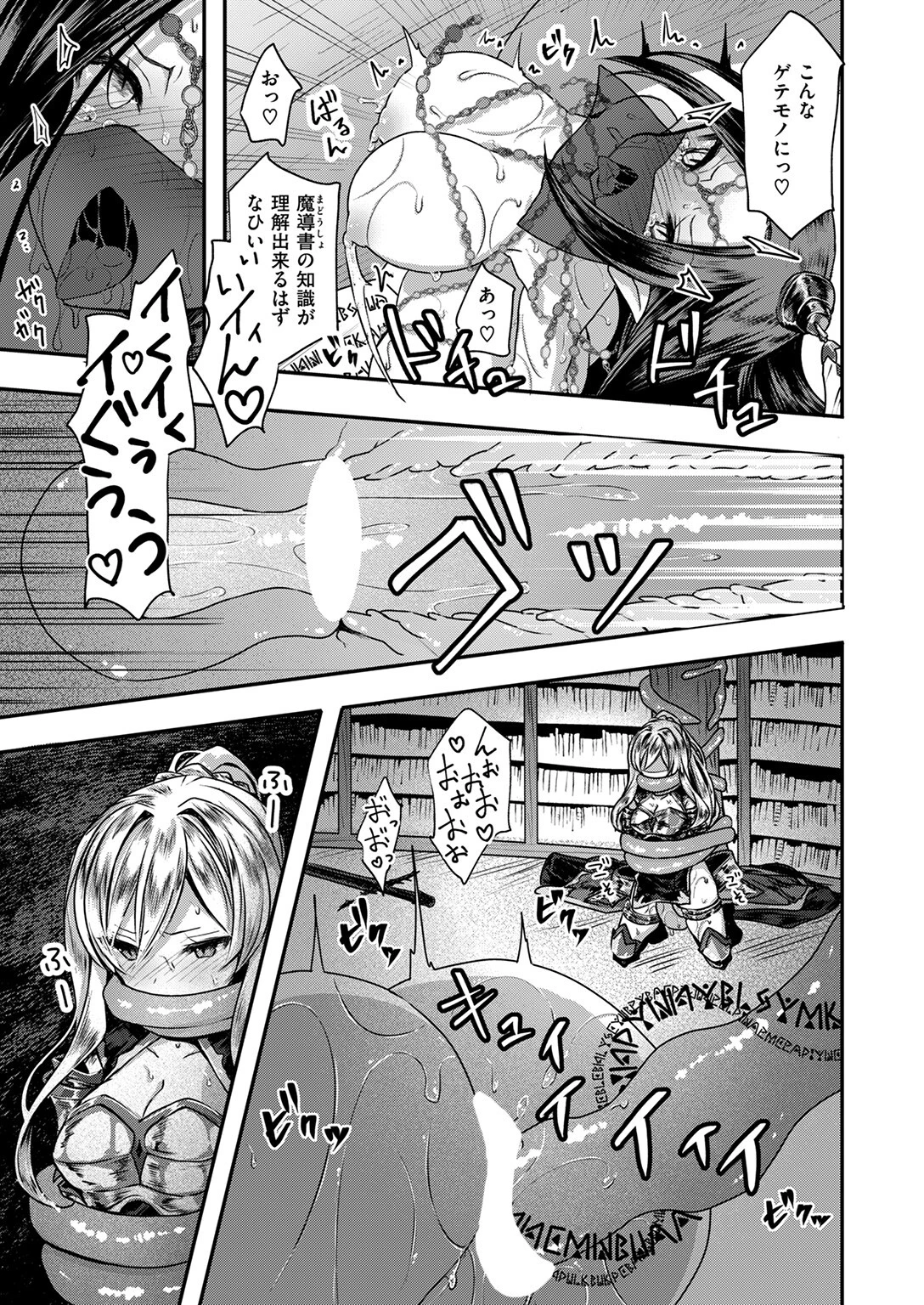 キメラ 後編 5ページ