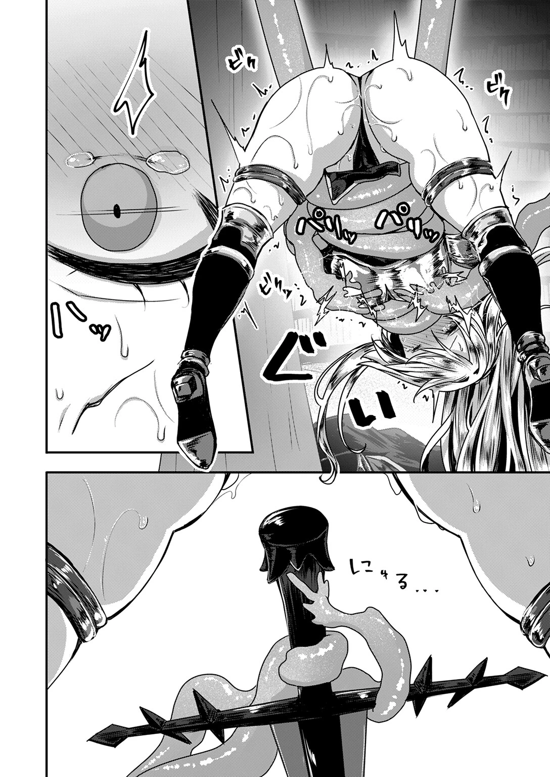 キメラ 後編 10ページ