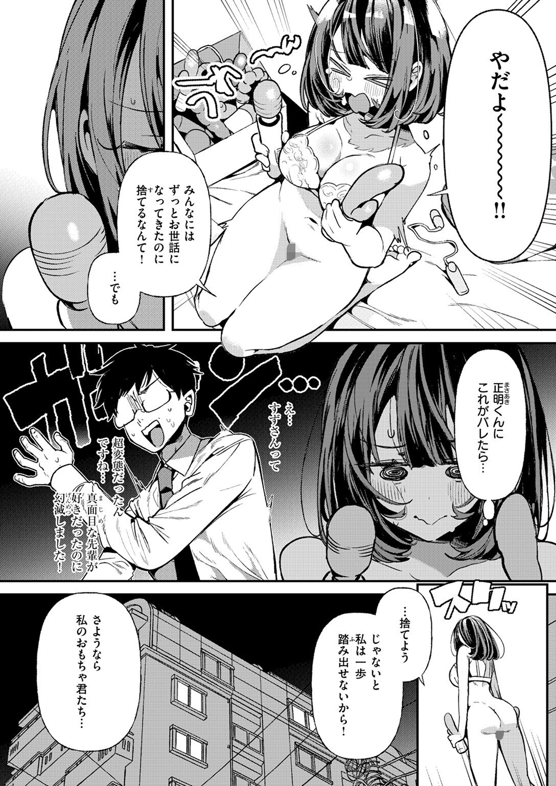 おもちゃ大好きOLの伊藤さん 8ページ