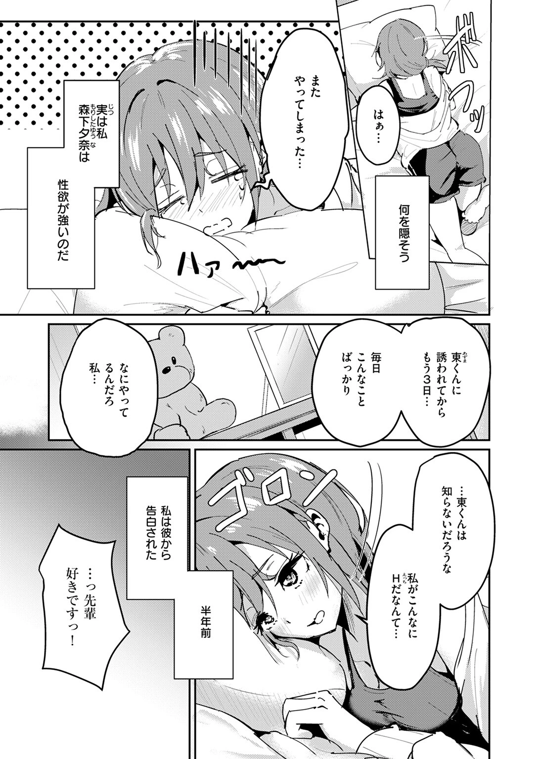 ガマンが出来ない夕奈ちゃん（単話） 5ページ