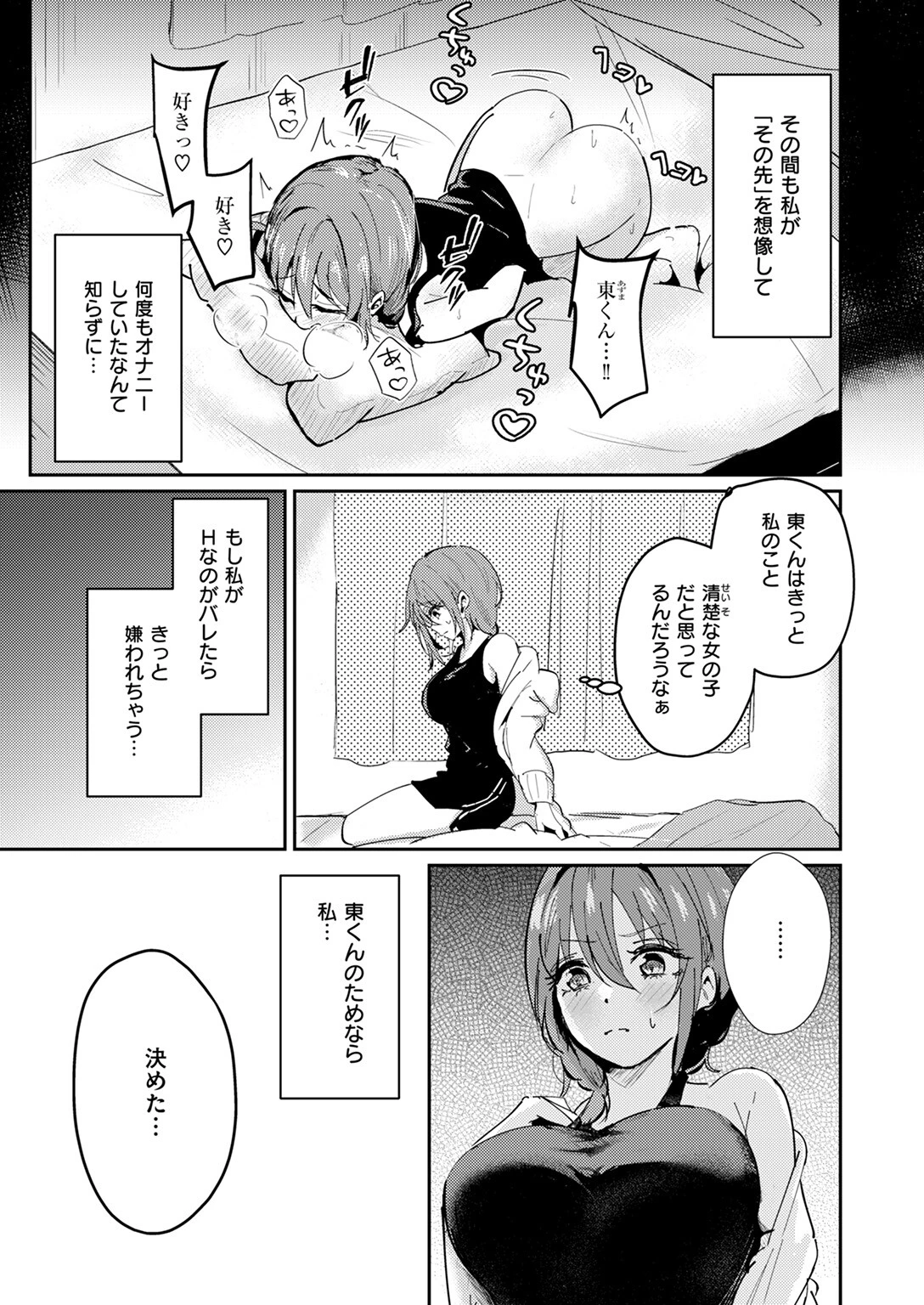 ガマンが出来ない夕奈ちゃん（単話） 7ページ